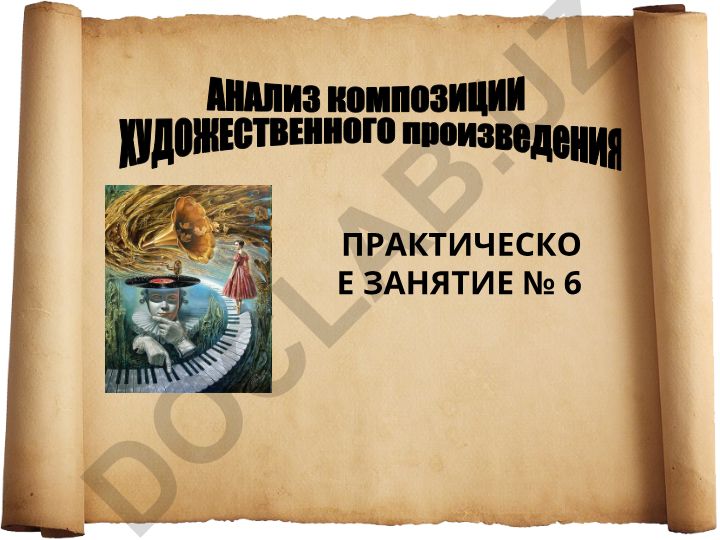 Композиция в художественном произведении: основные средства и элементы сюжета
