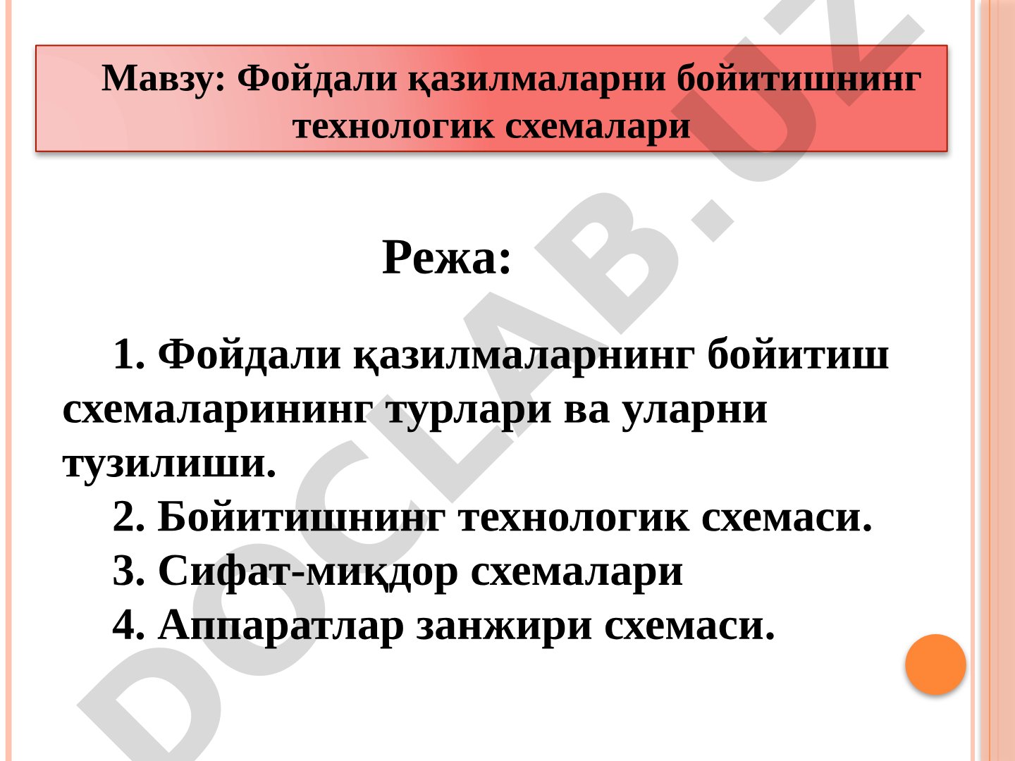 Фойдали қазилмаларни бойитишнинг технологик схемалари