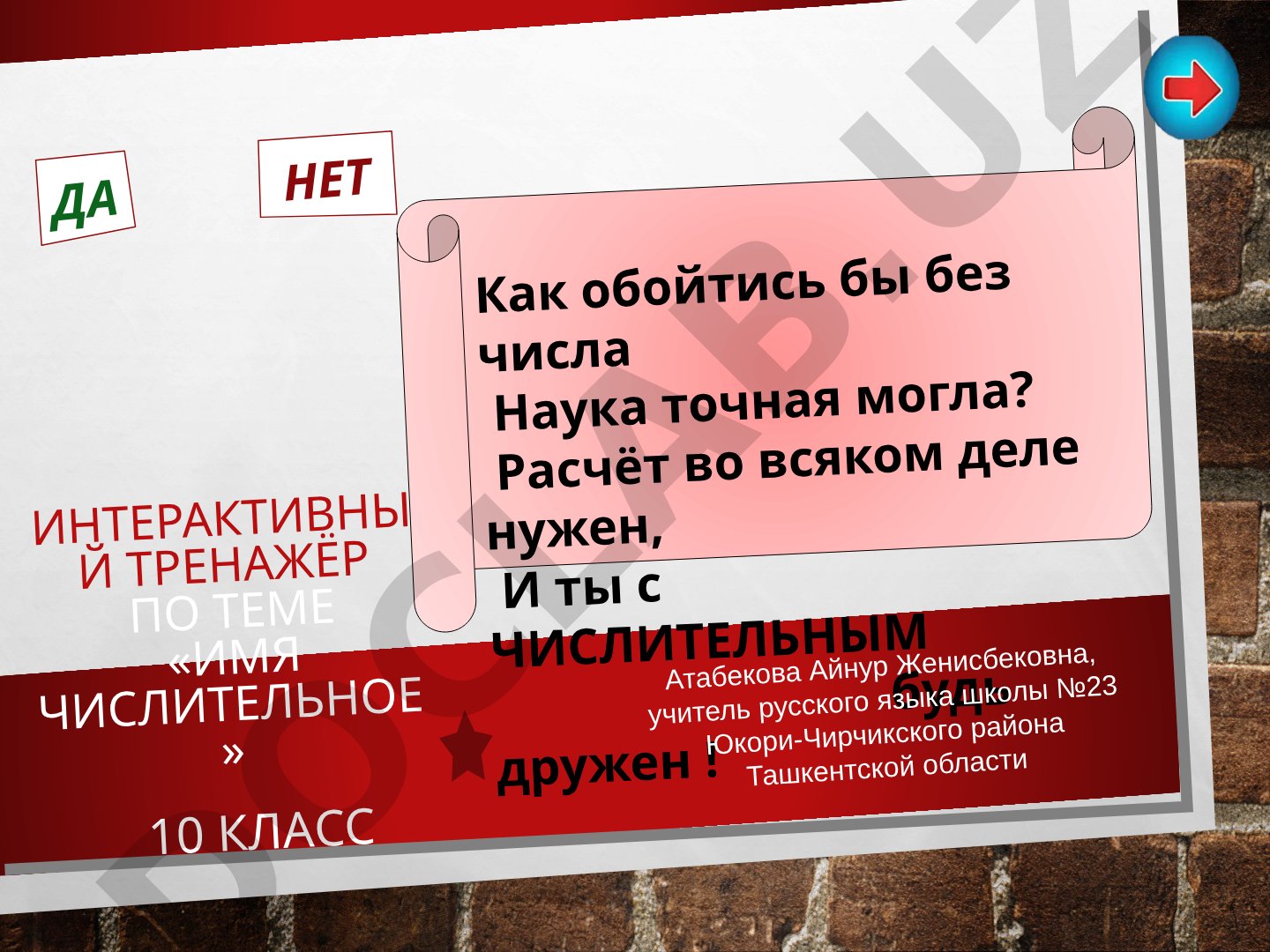 Имя числительное