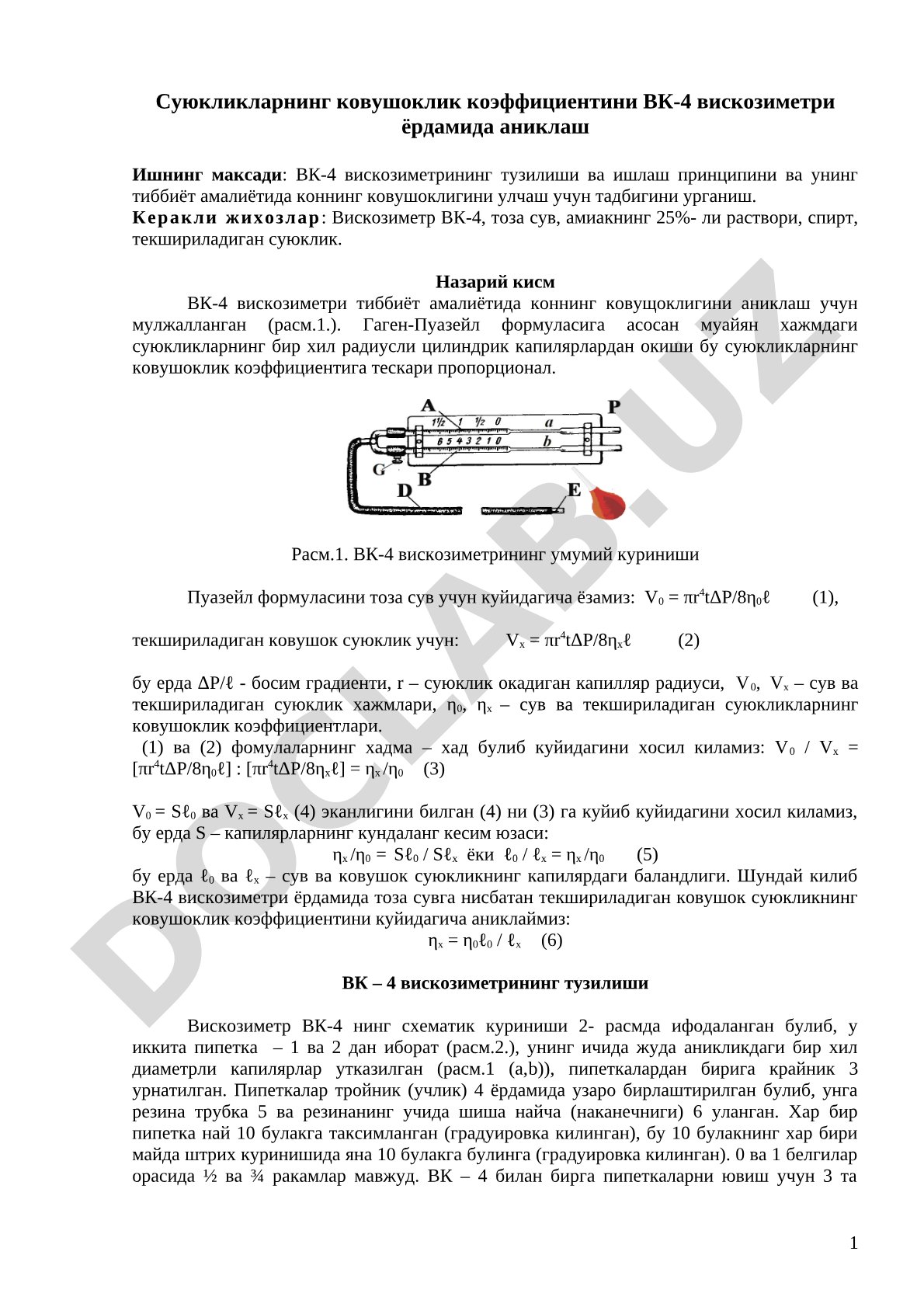 Суюкликларнинг ковушоклик коэффициентини ВК-4 вискозиметри ёрдамида аниклаш