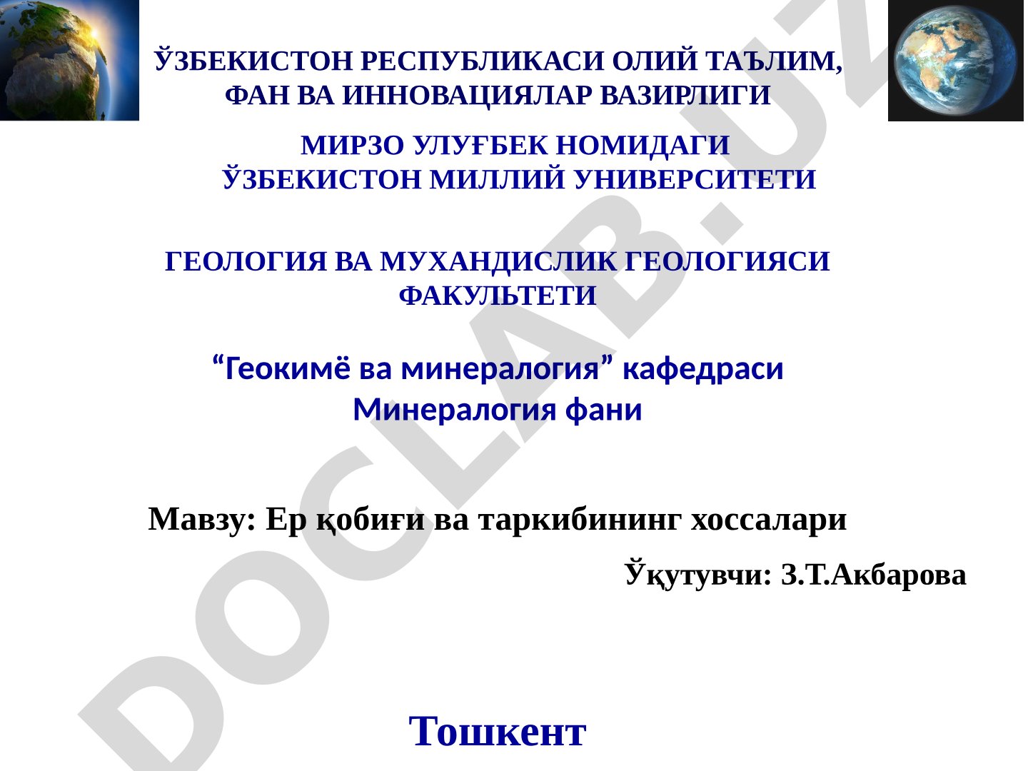 Ер қобиғи ва таркибининг хоссалари