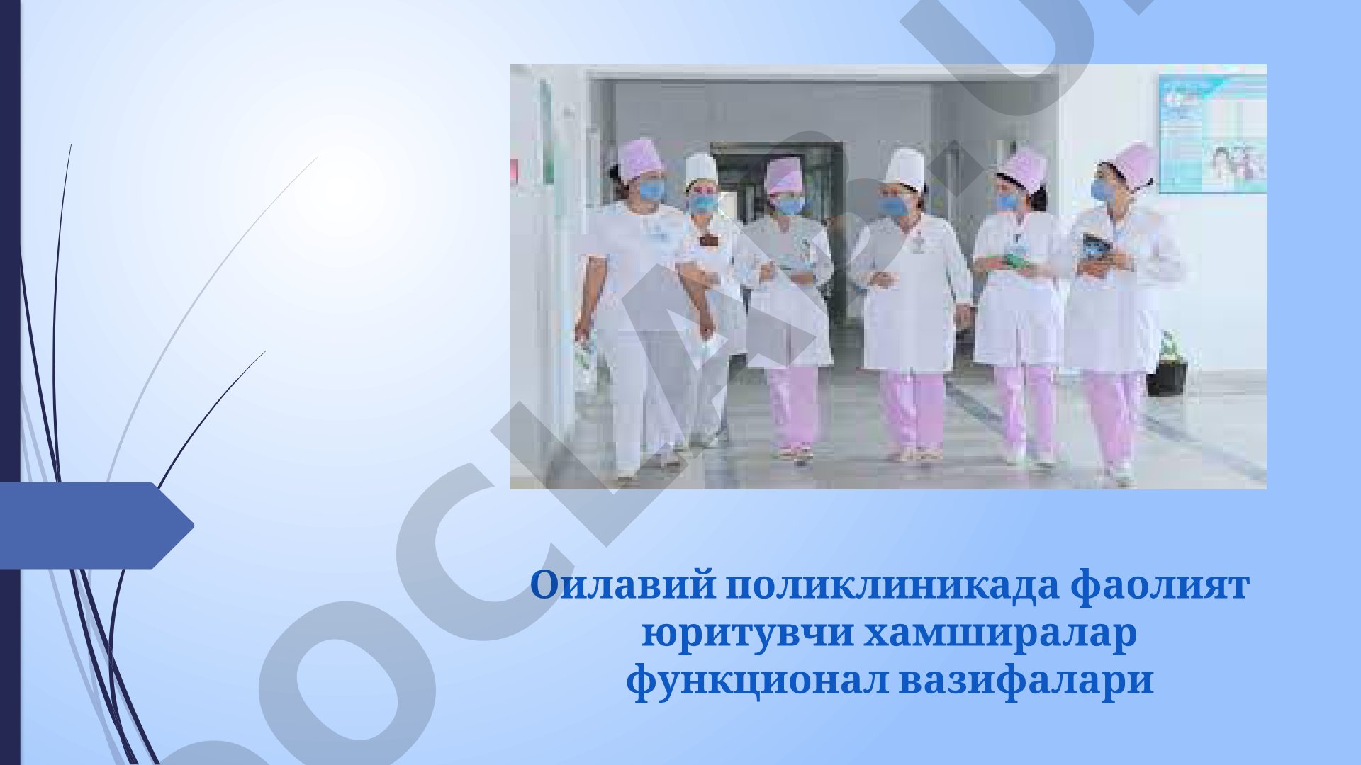 Оилавий поликлиникада фаолият юритувчи хамширалар функционал вазифалари