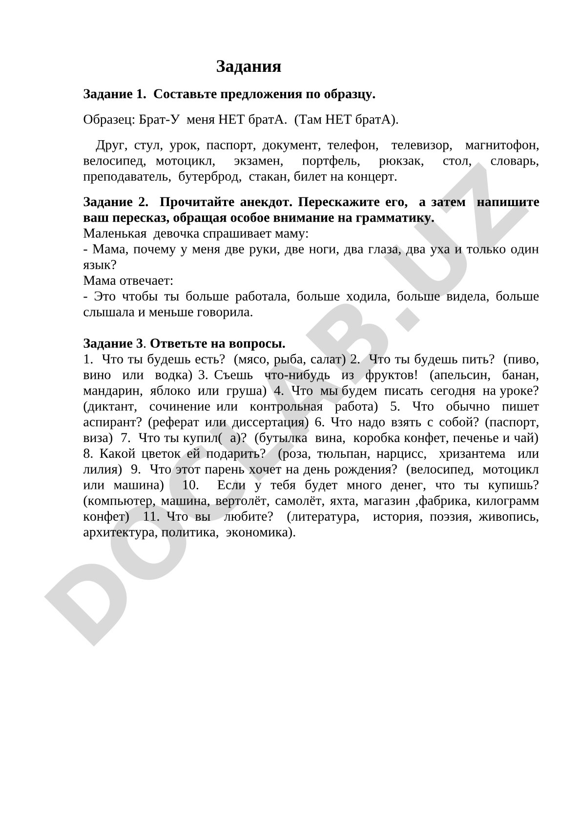 Практические задания по русскому языку
