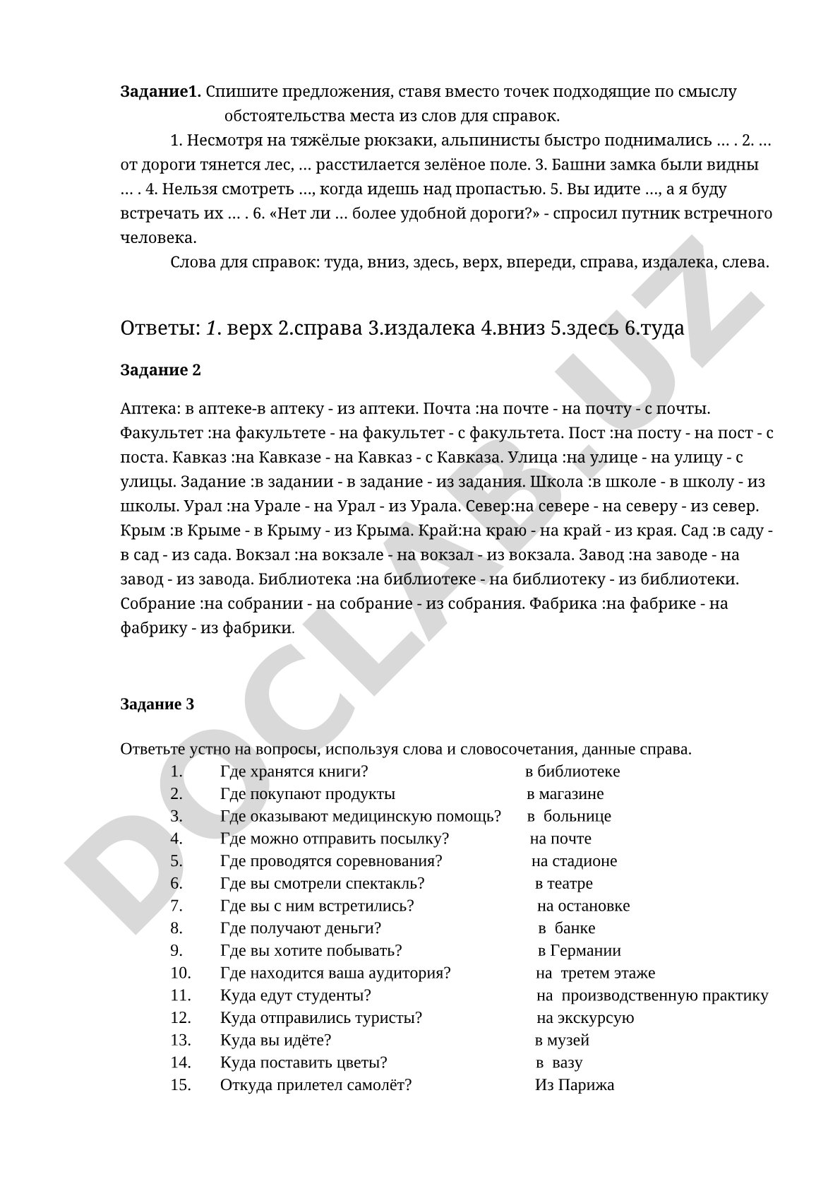 Предлоги места и направления в русском языке: упражнения