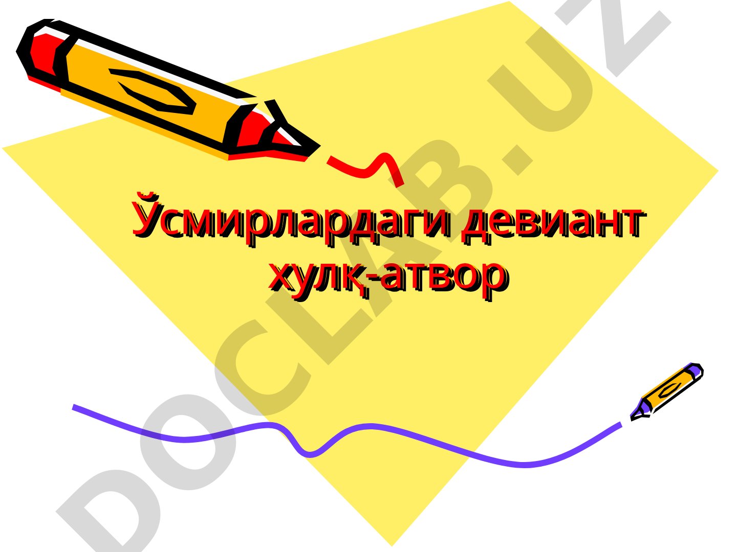 Девиант хулқ-атвор тушунчаси, унинг турли соҳалардаги талқини ва хулқ оғиши