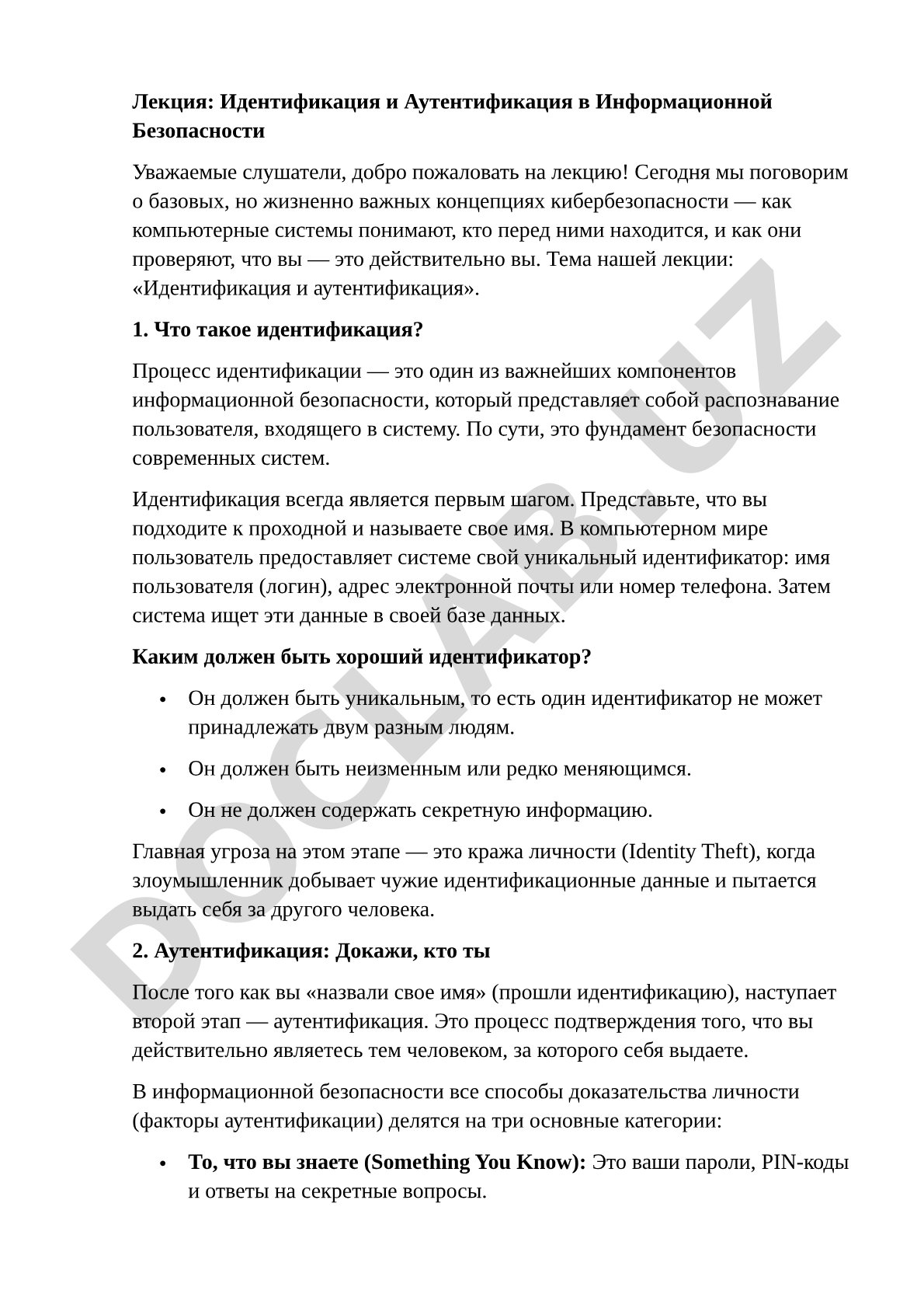Идентификация и аутентификация