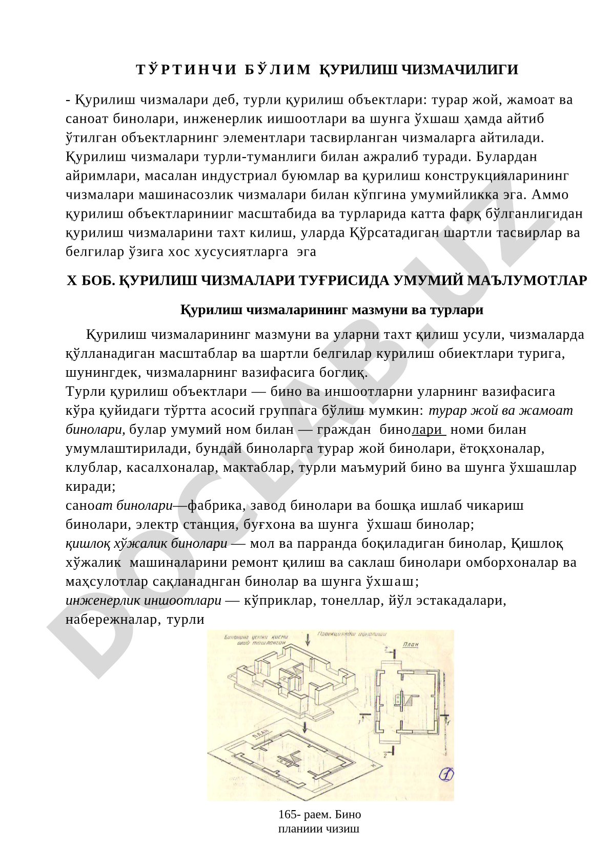 Қурилиш чизмалари туғрисида умумий маълумотлар