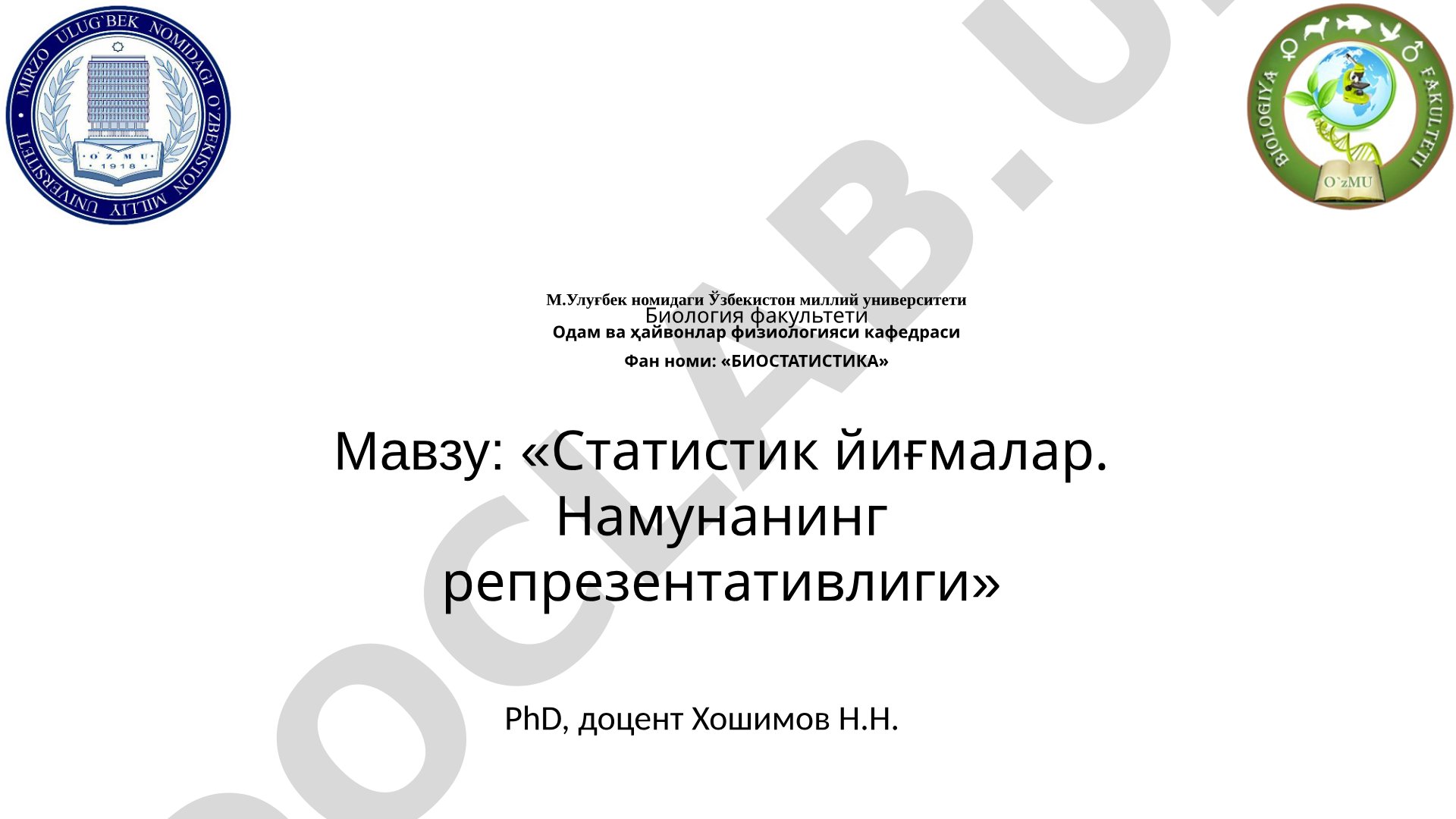Статистик йиғмалар. Намунанинг репрезентативлиги