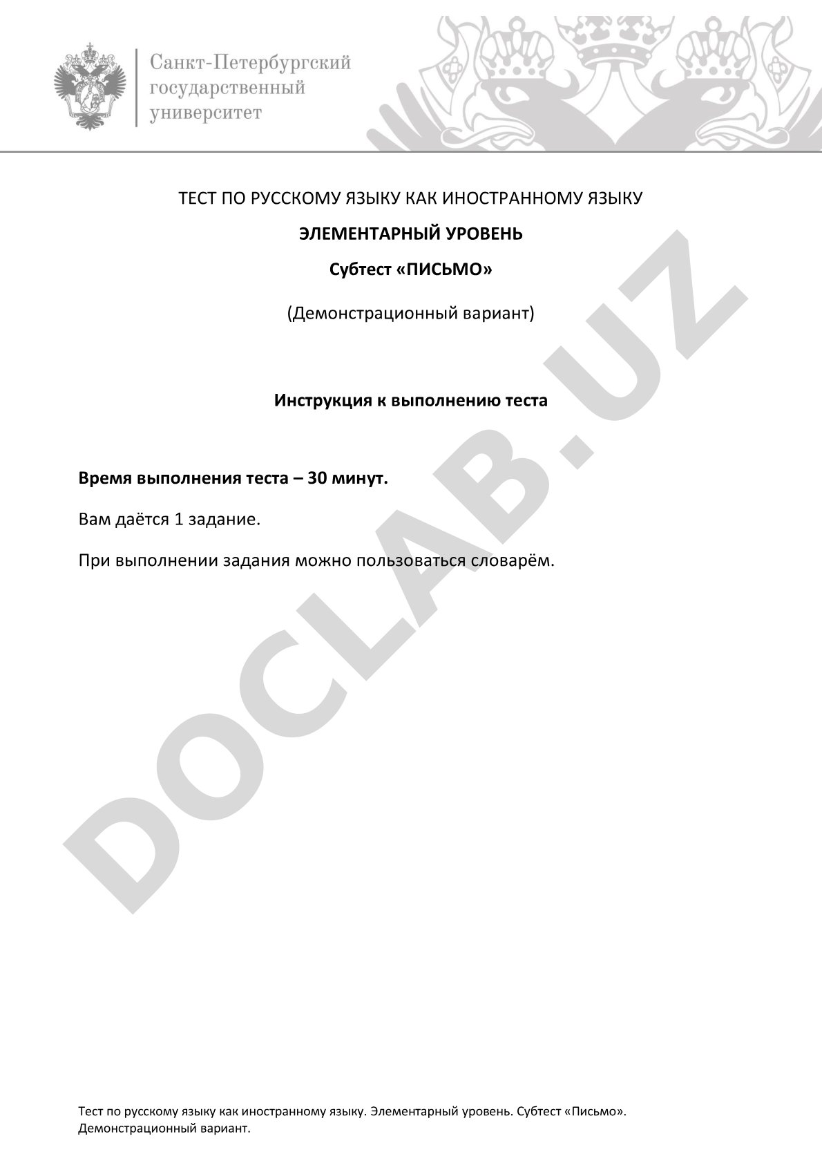 Тест по русскому языку как иностранному. Элементарный уровень. Субтесты «Письмо» и «Лексика. Грамматика»
