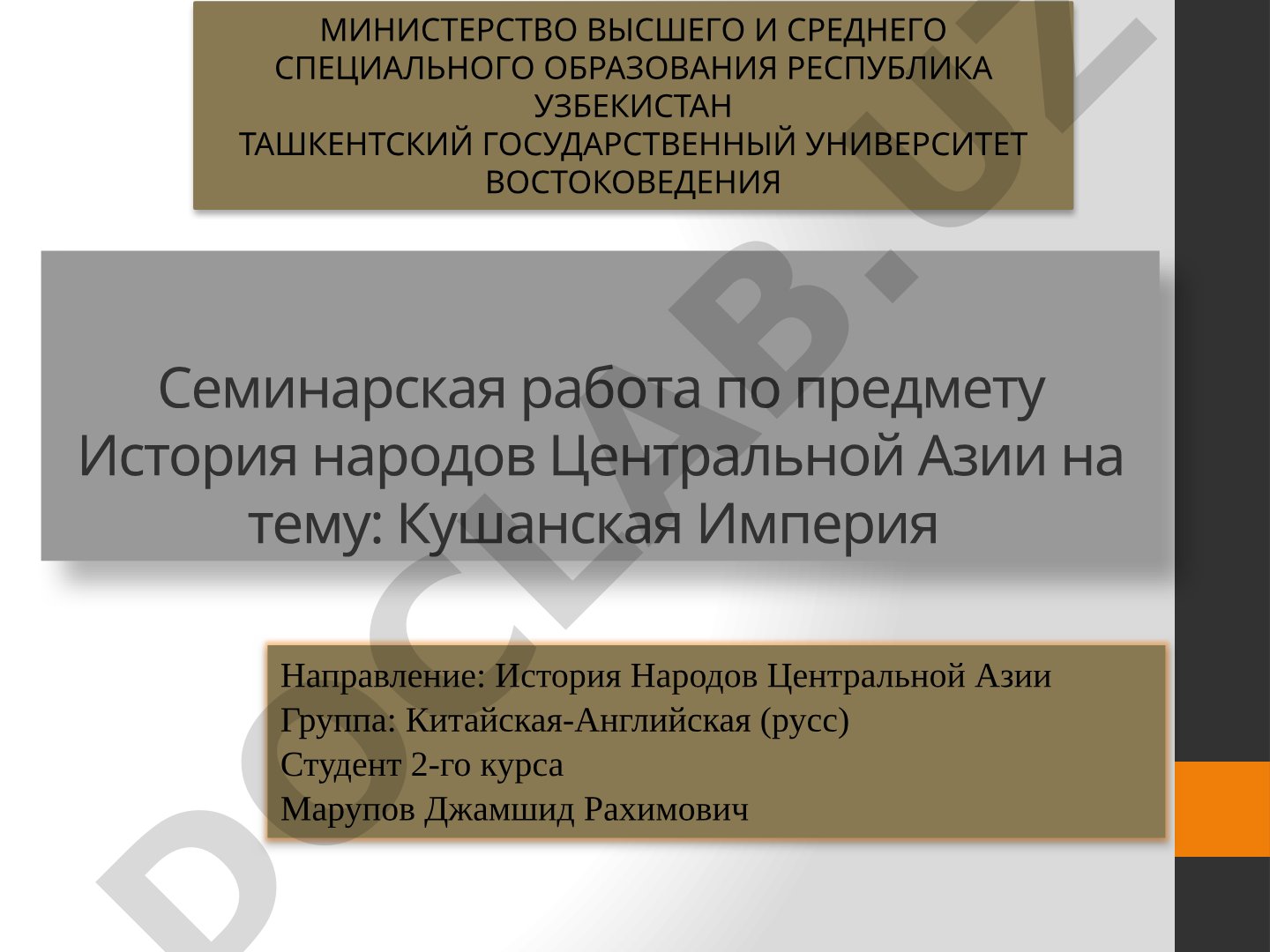 Кушанская Империя