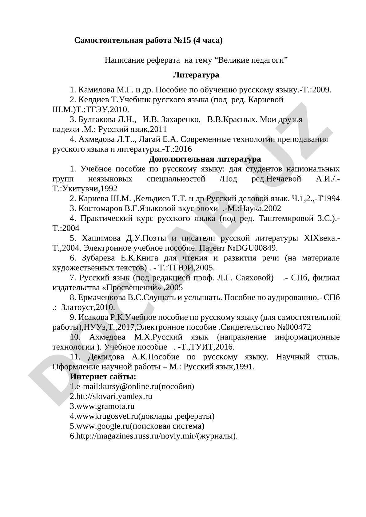 Великие педагоги