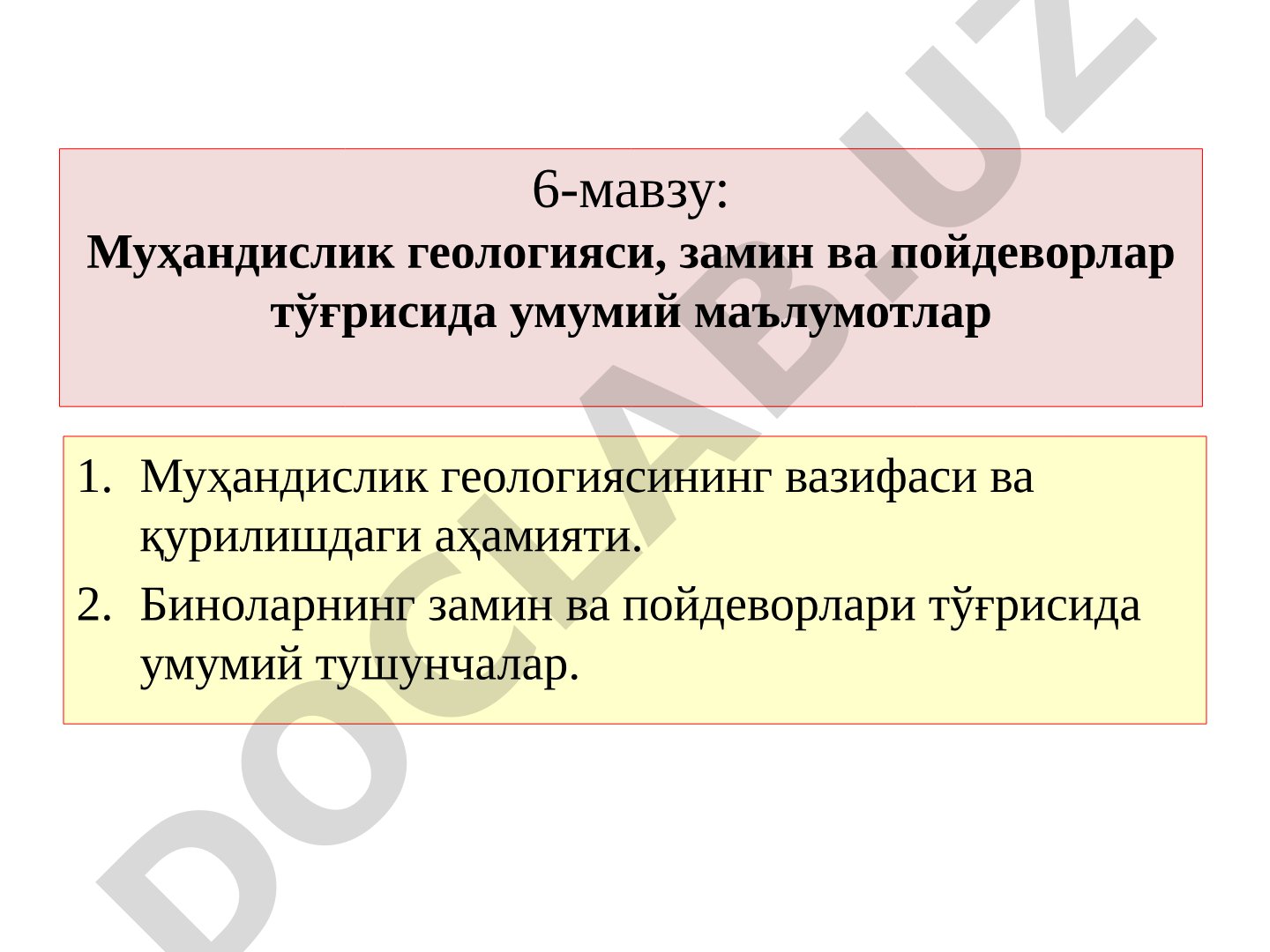 Муҳандислик геологияси, замин ва пойдеворлар тўғрисида умумий маълумотлар
