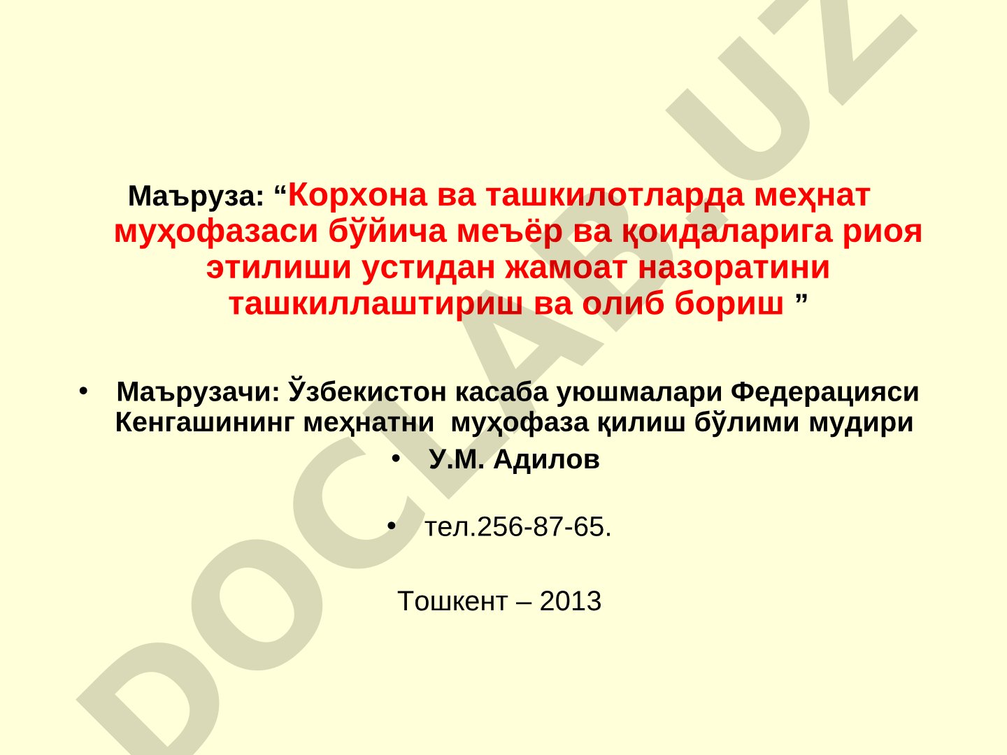 Корхона ва ташкилотларда меҳнат муҳофазаси бўйича меъёр ва қоидаларига риоя этилиши устидан жамоат назоратини ташкиллаштириш ва олиб бориш