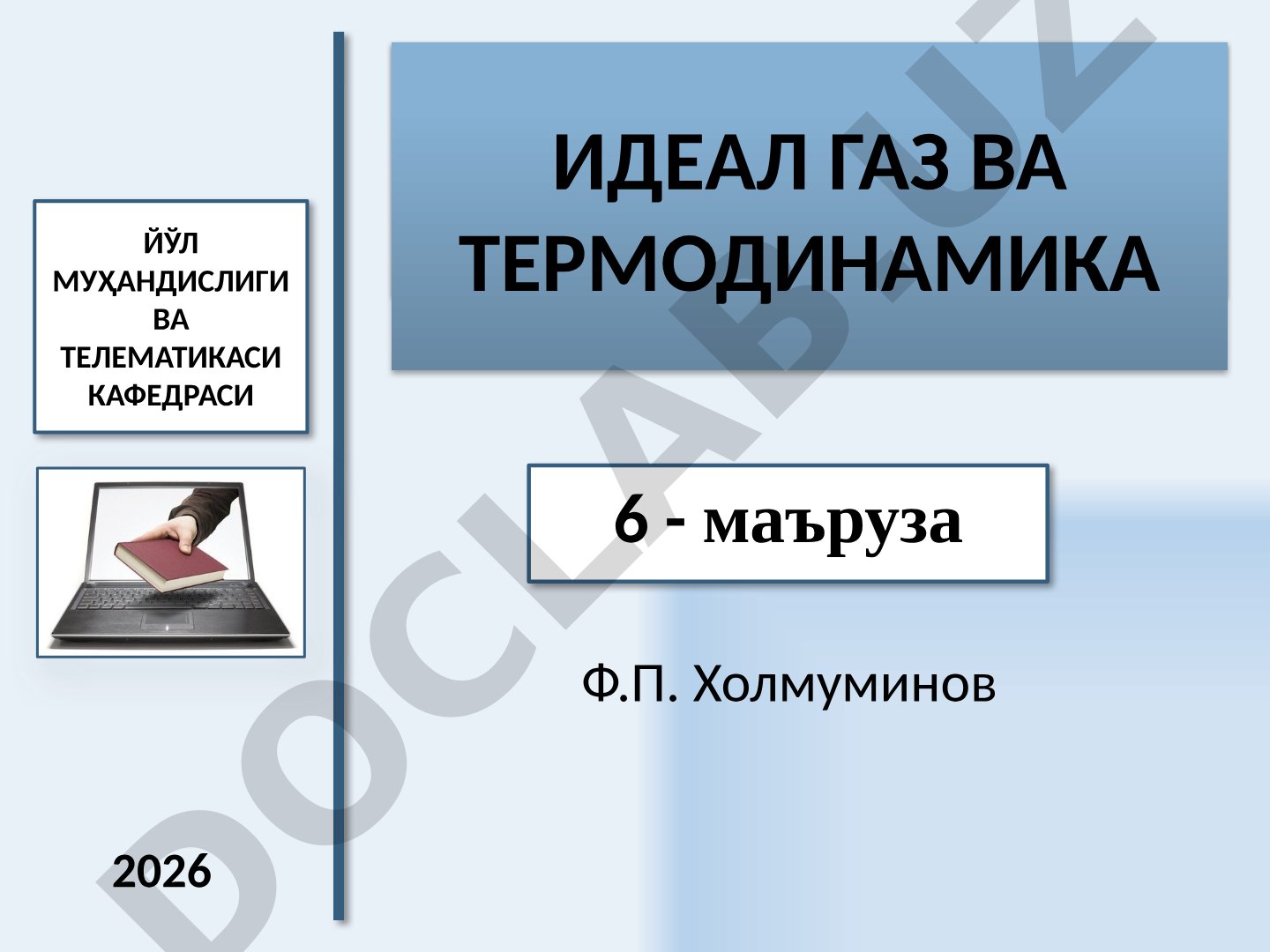 Электродинамика идеал газ ва термодинамика