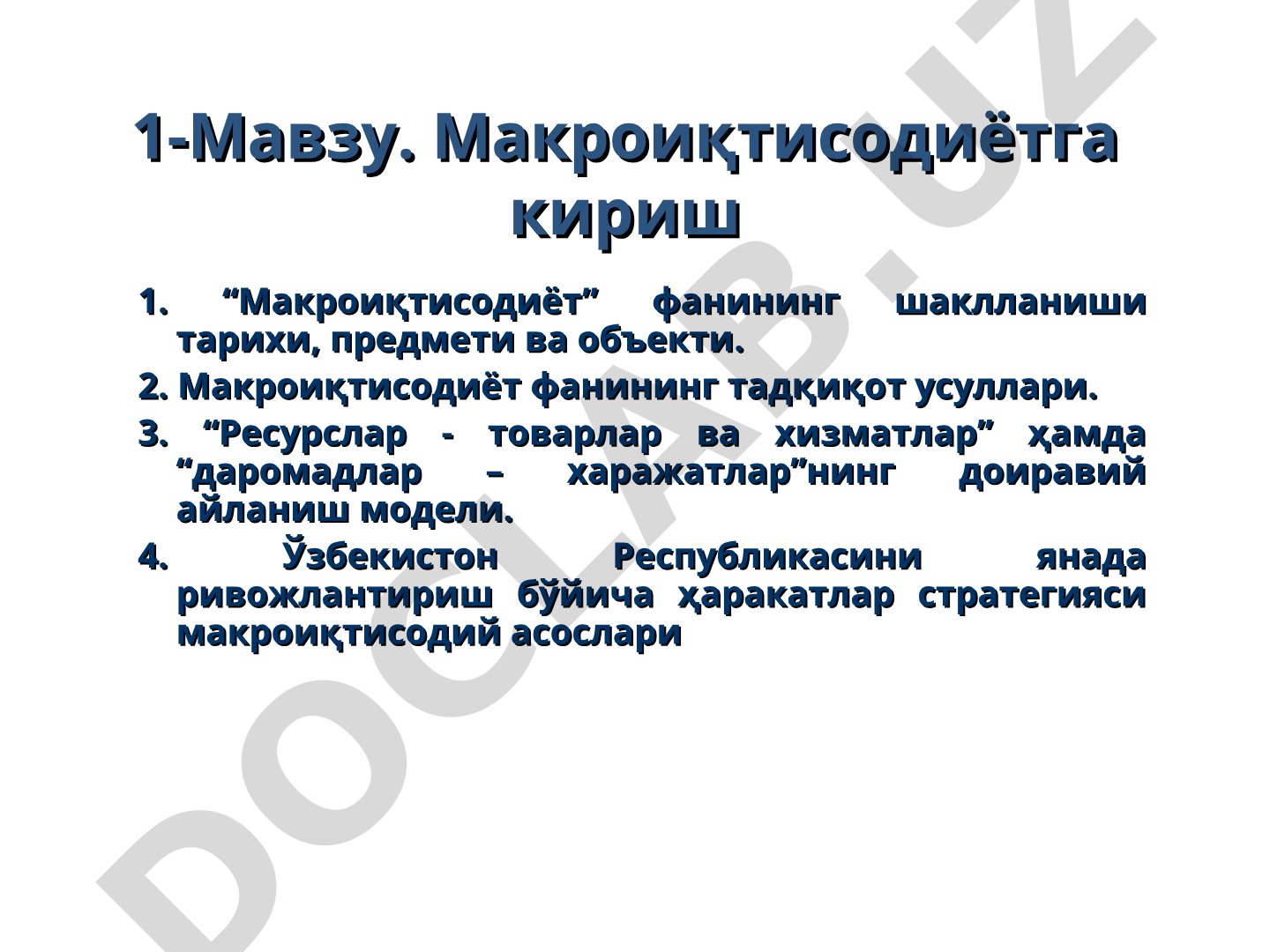 Макроиқтисодиётга кириш 1