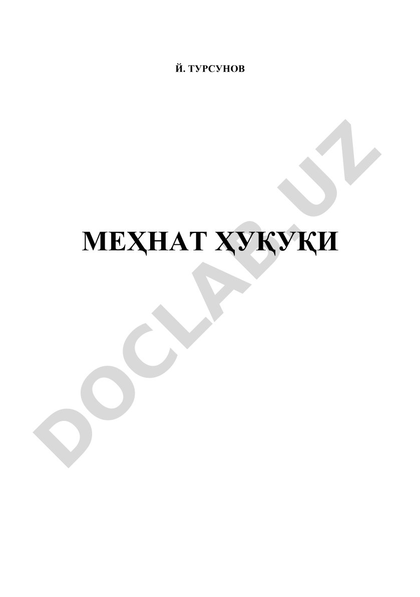 Меҳнат ҳуқуқи