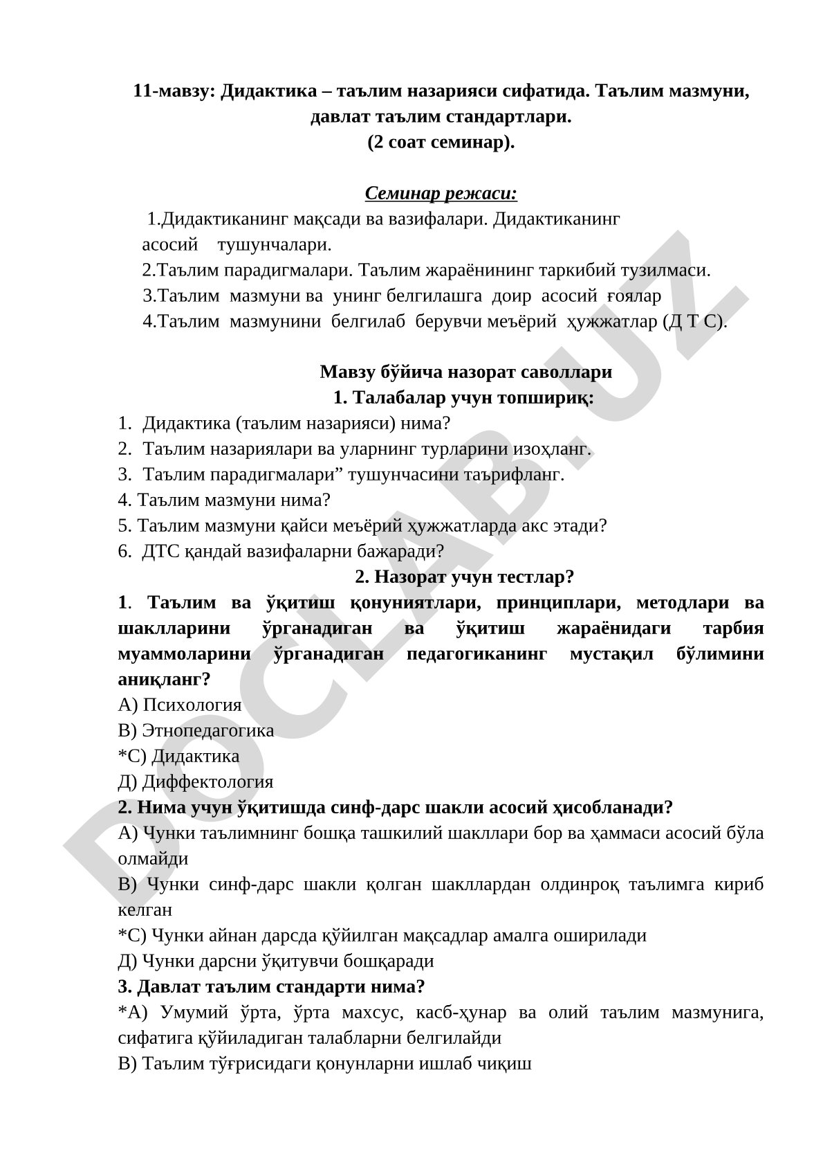 Дидактика – таълим назарияси сифатида. Таълим мазмуни, давлат таълим стандартлари
