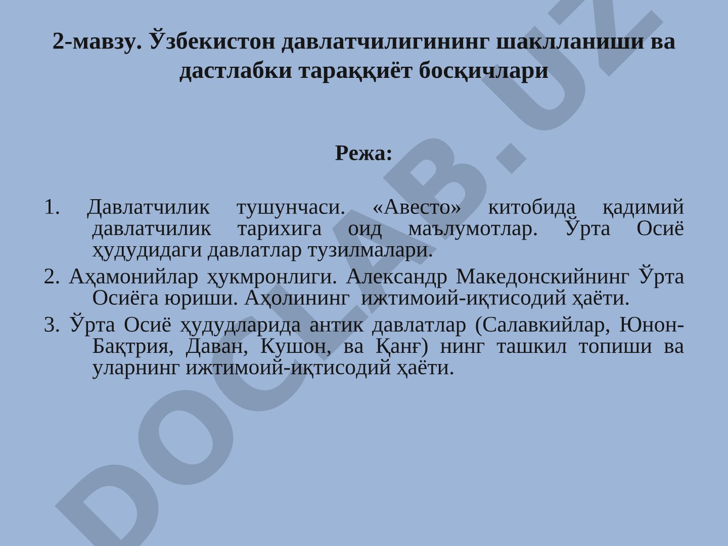 Ўзбекистон давлатчилигининг шаклланиши ва дастлабки тараққиёт босқичлари