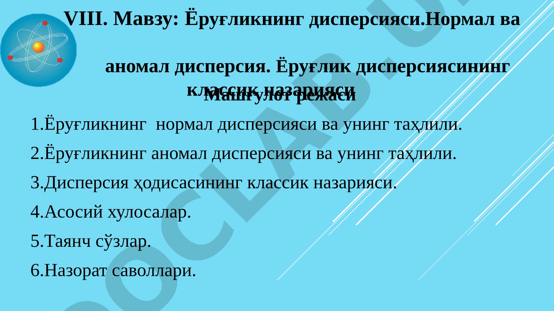 Ёруғликнинг дисперсияси. Нормал ва аномал дисперсия. Ёруғлик дисперсиясининг классик назарияси