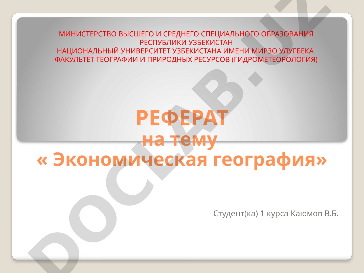 Экономическая география
