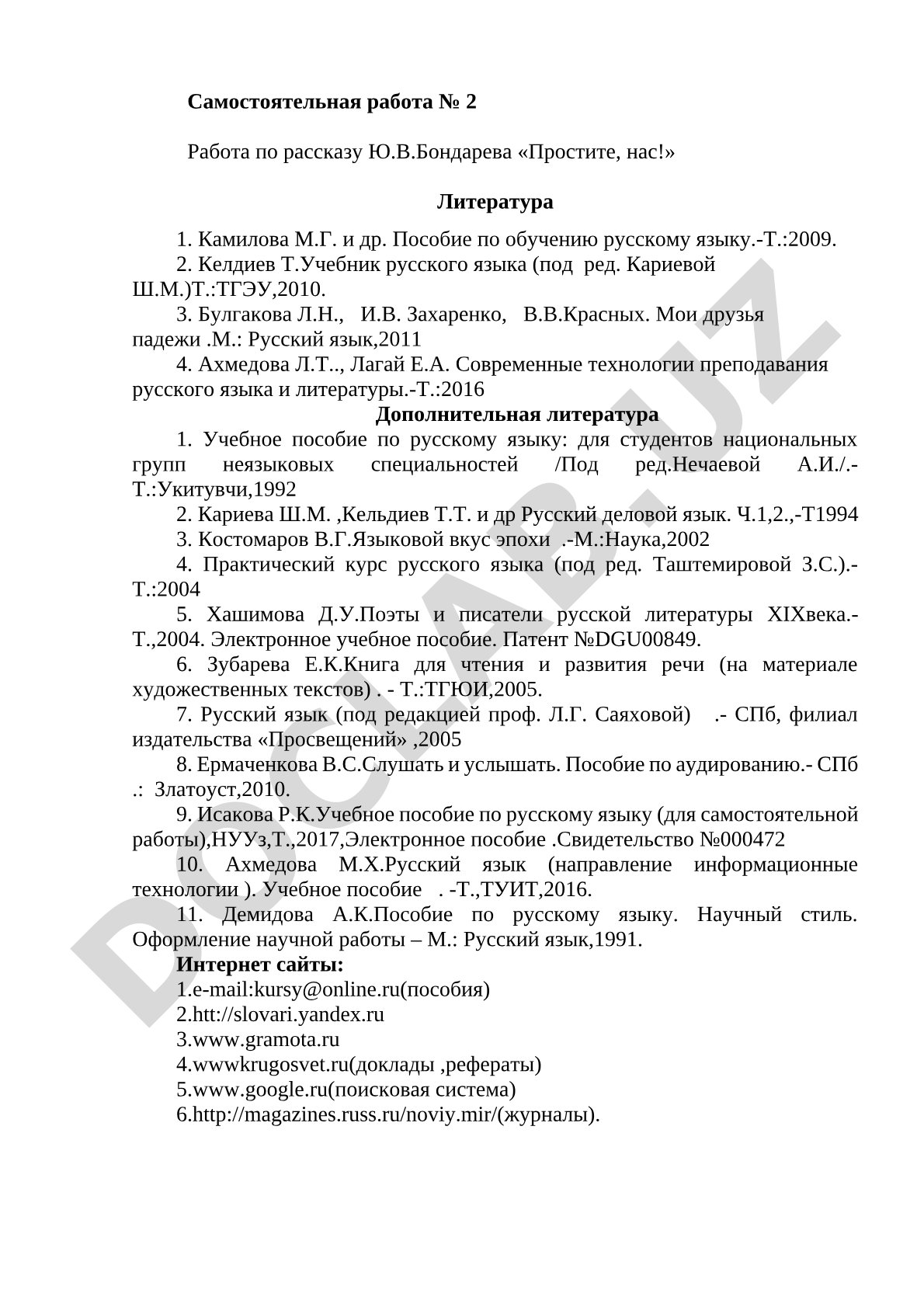Работа по рассказу Ю.В.Бондарева «Простите, нас!»