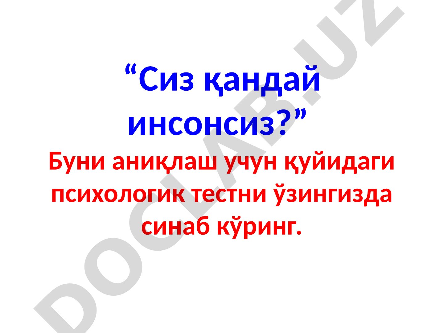 Сиз қандай инсонсиз? Психогеометрик тест