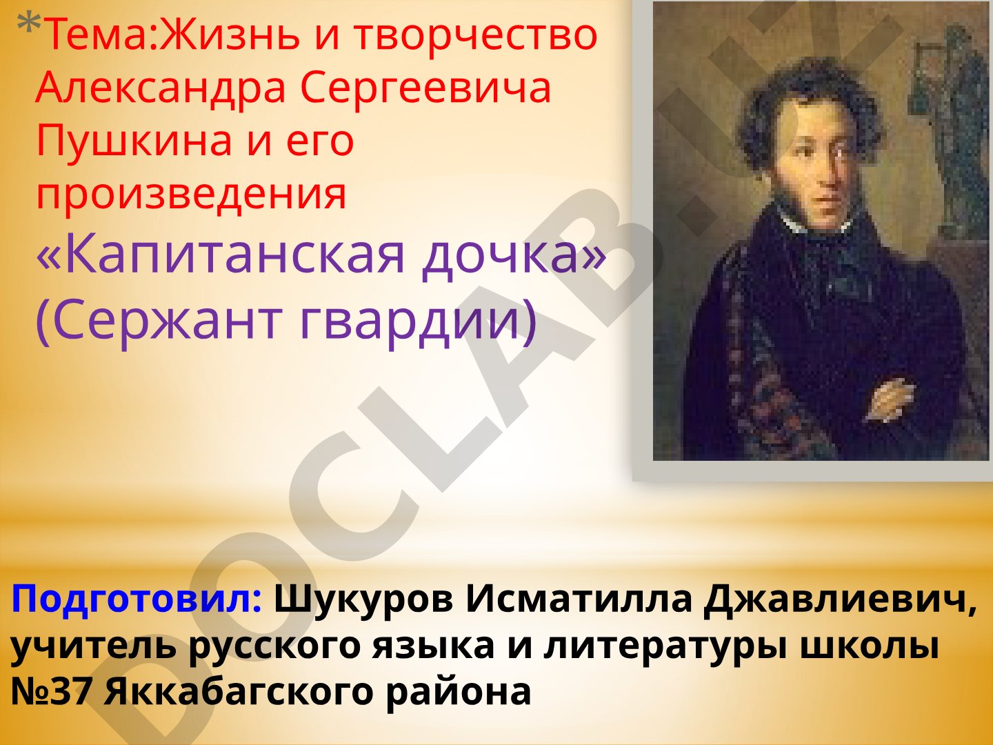 Жизнь и творчество Александра Сергеевича Пушкина и его произведения «Капитанская дочка»