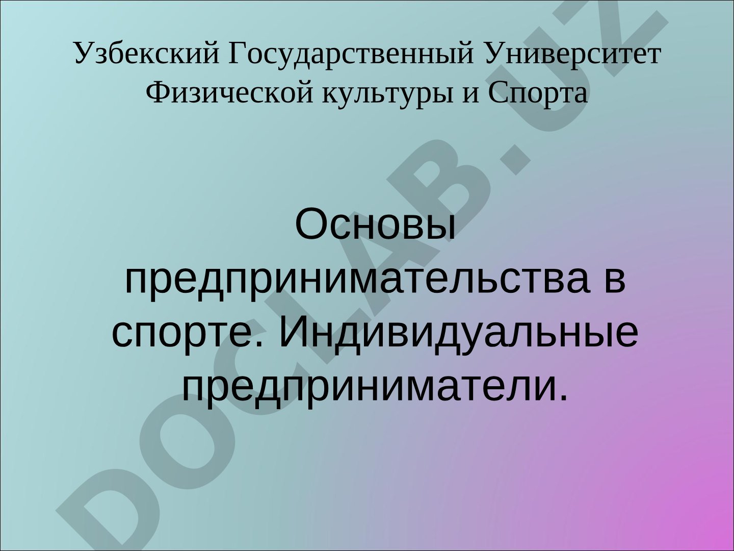 Основы предпринимательства в спорте. Индивидуальные предприниматели