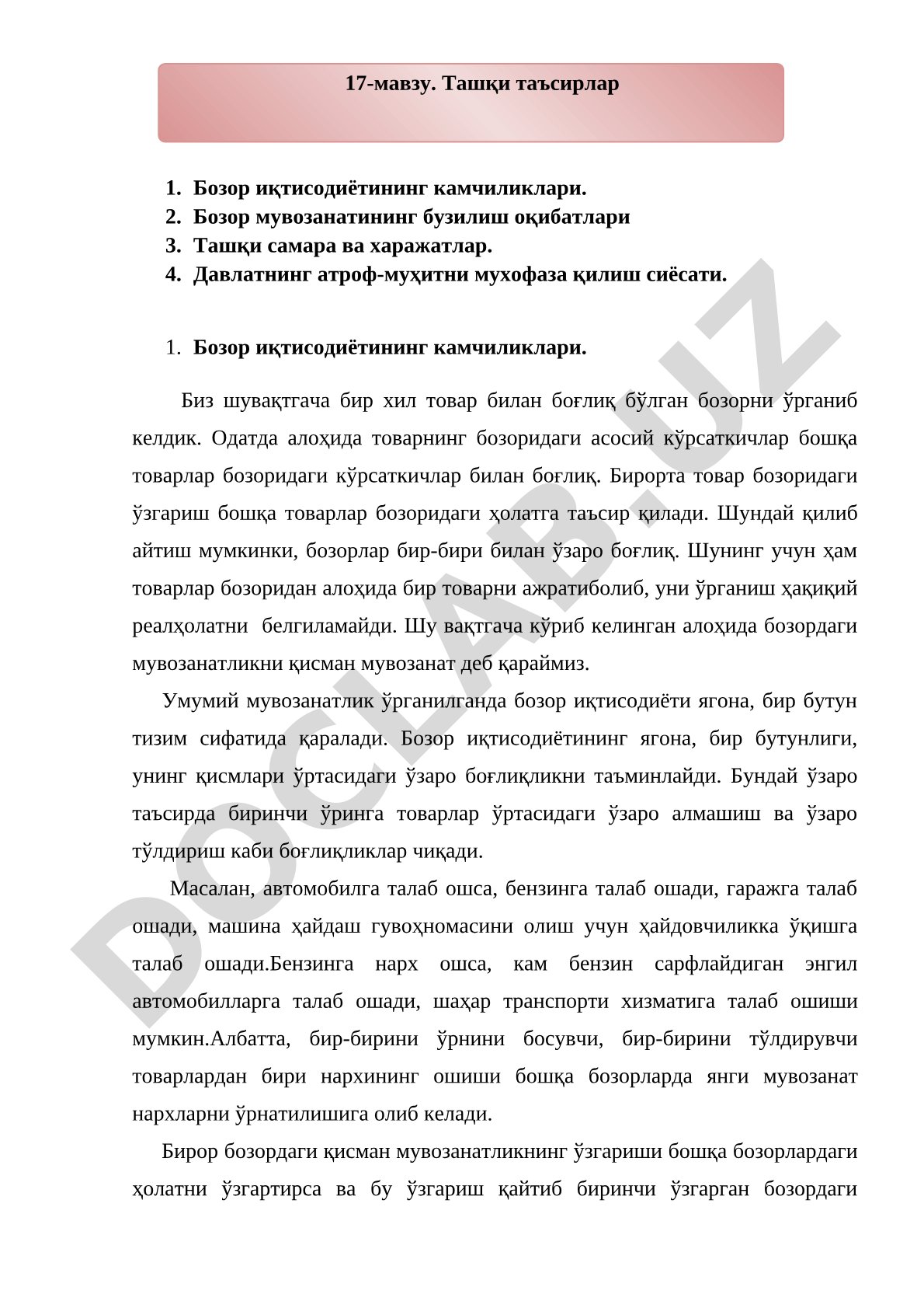 Ташқи таъсирлар