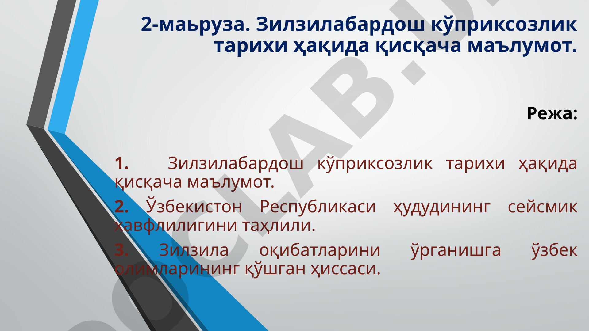 Зилзилабардош кўприксозлик тарихи ҳақида қисқача маълумот