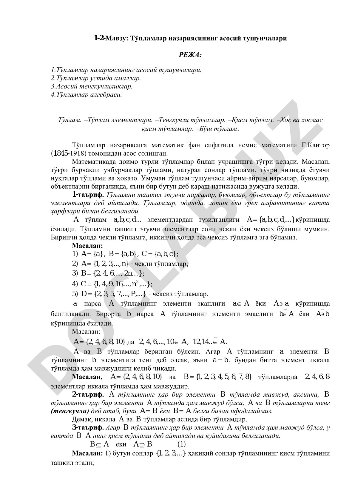 Тўпламлар назариясининг асосий тушунчалари
