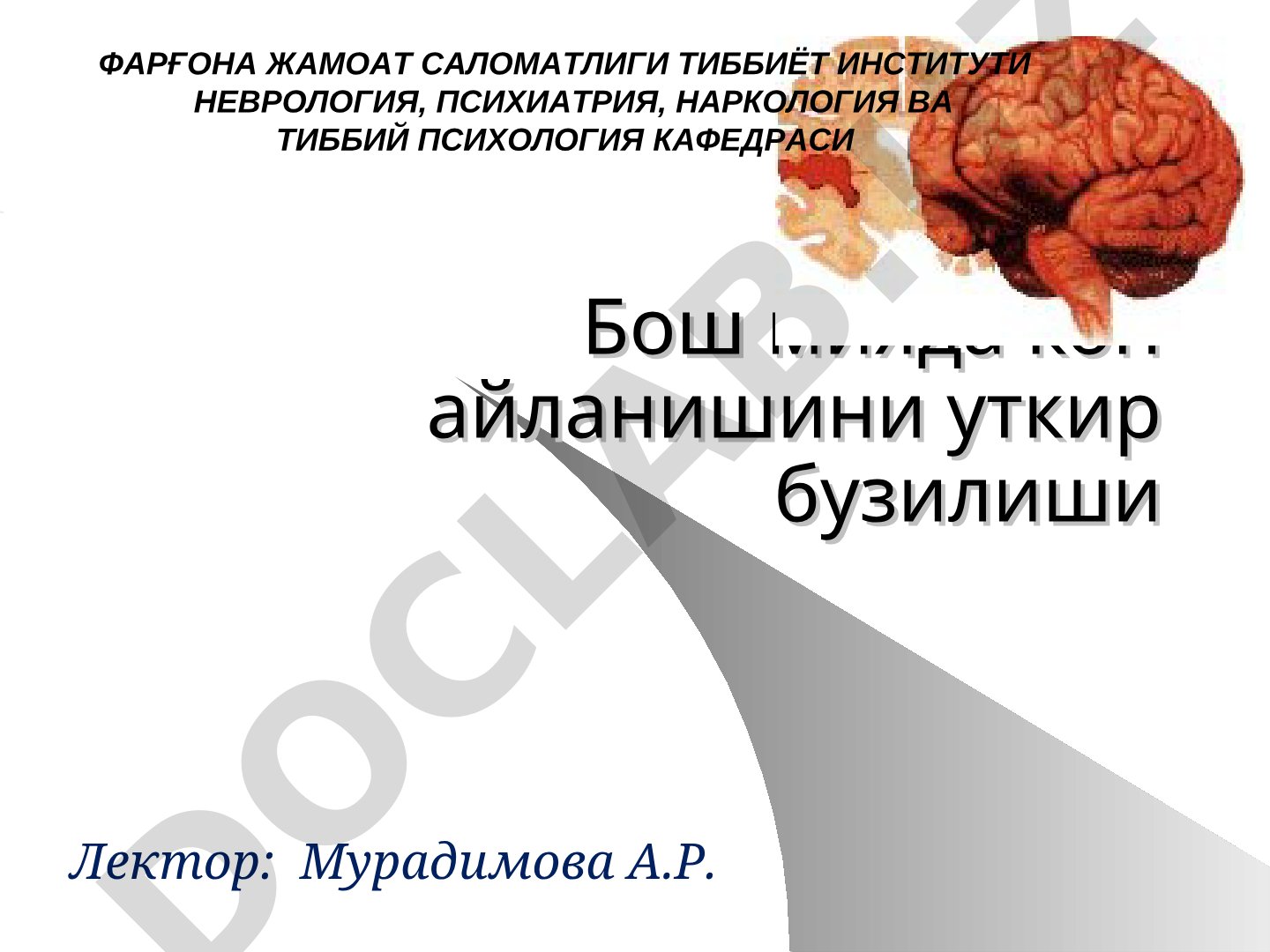 Бош мияда кон айланишини уткир бузилиши