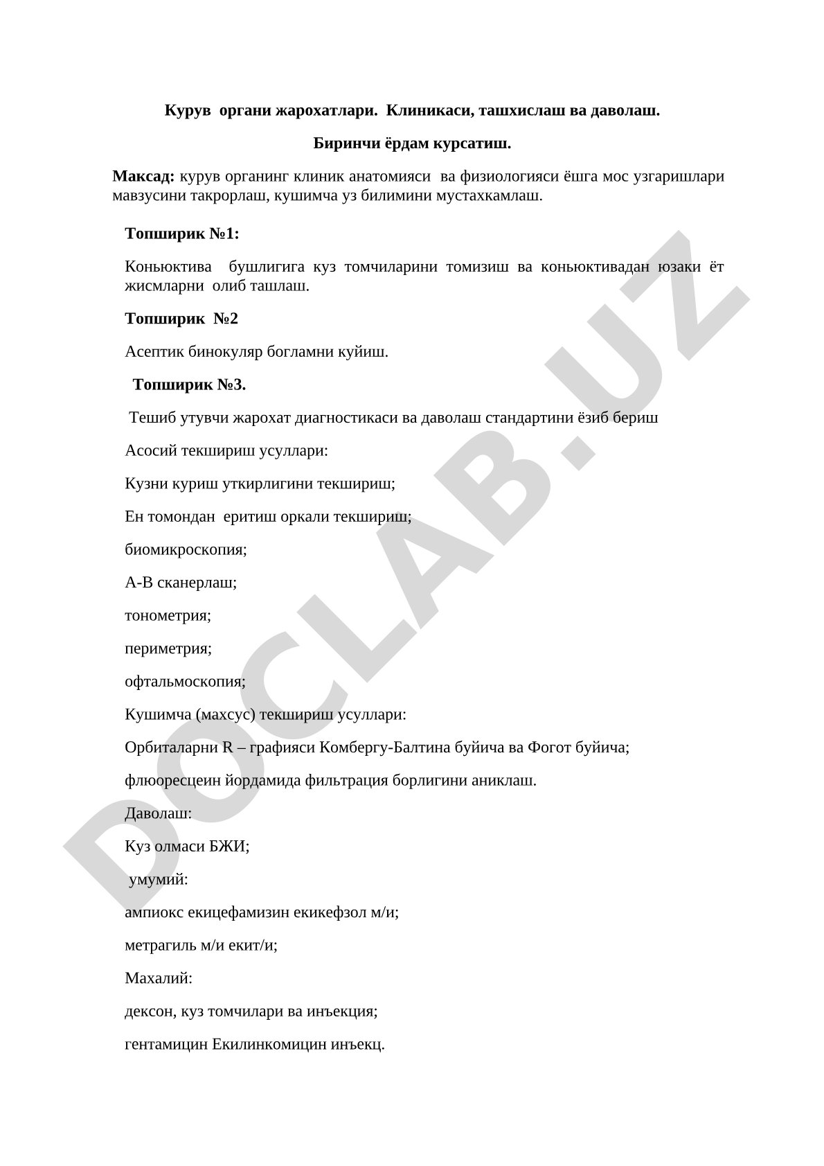 Кўрув органи жарохатлари клиникаси, ташхислаш ва даволаш