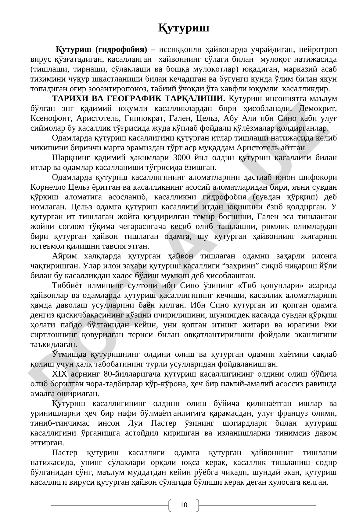 Қутуриш касаллигининг тарихи ва тарқалиши