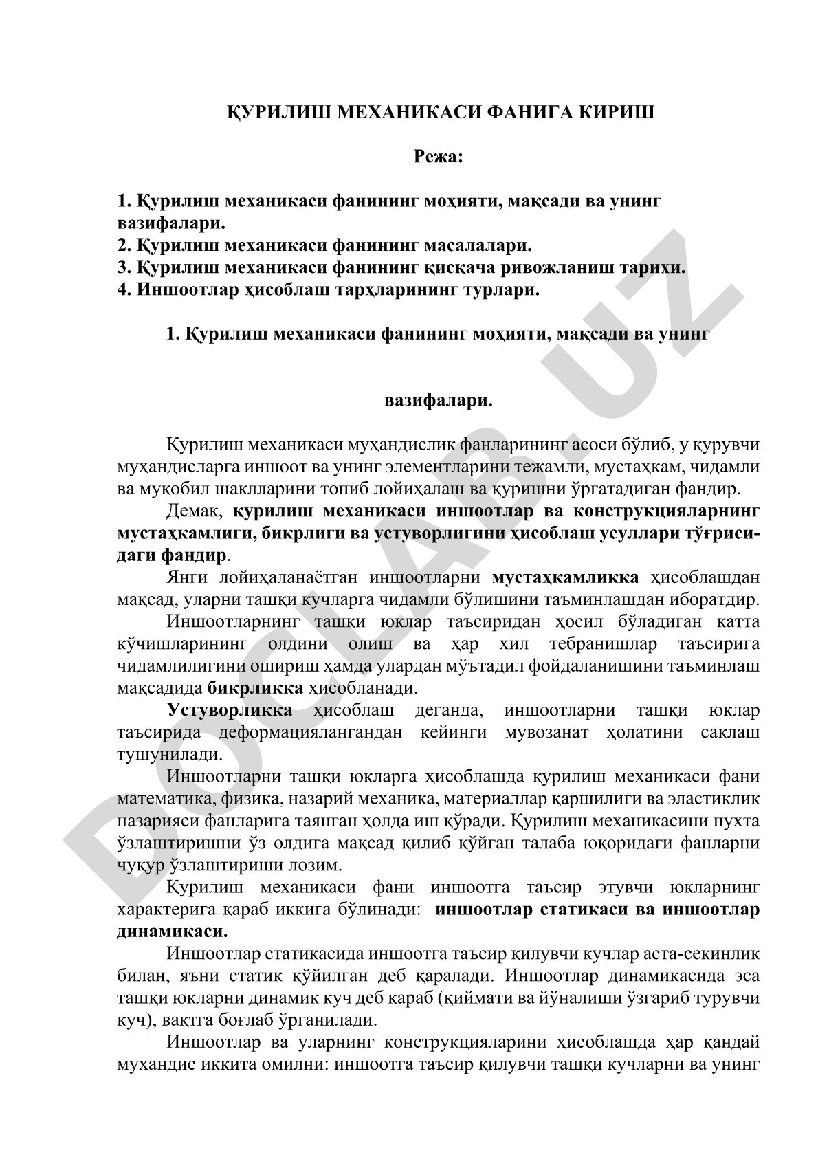 Қурилиш механикаси фанига кириш
