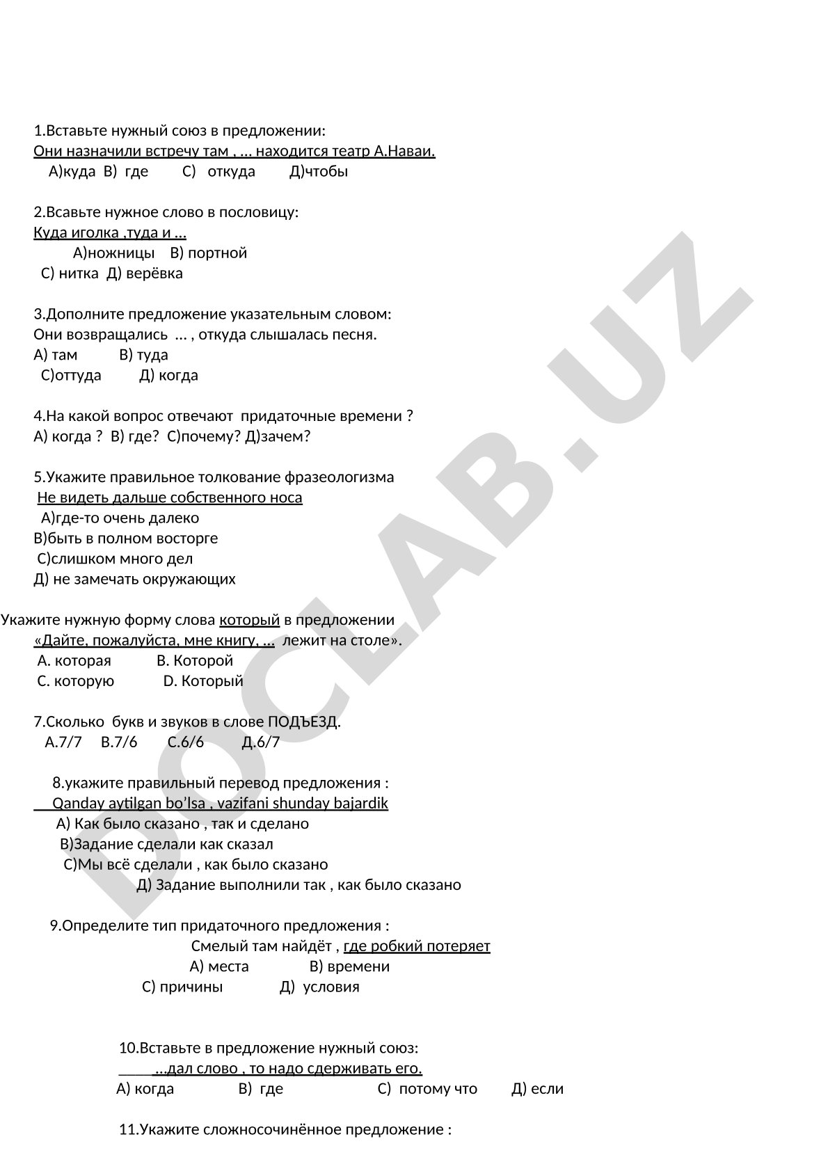 Тест по русскому языку: союзы, придаточные, фразеологизмы, фонетика