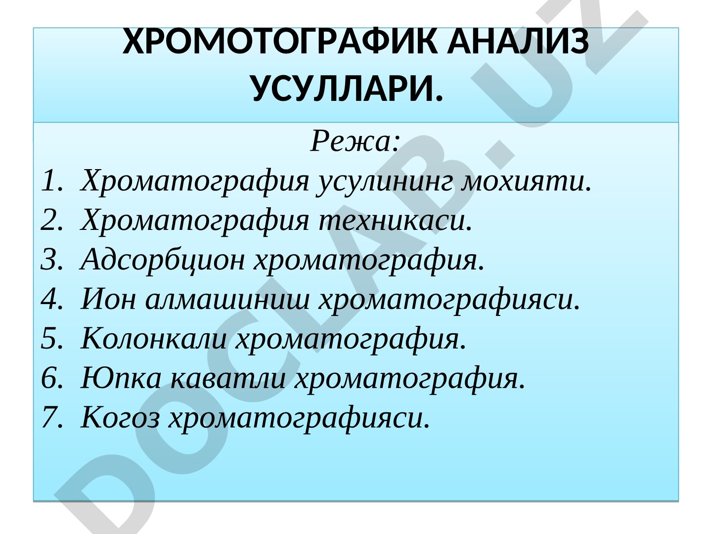 Хроматография усуллари: мохияти, техникаси ва турлари баён этилган