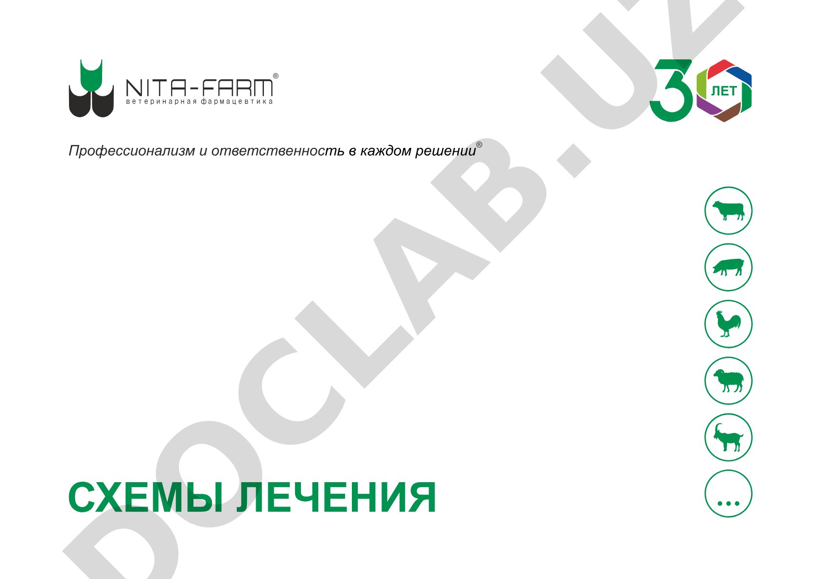 Схемы лечения фармакологическая характеристика антибактериальных препаратов NITA-FARM