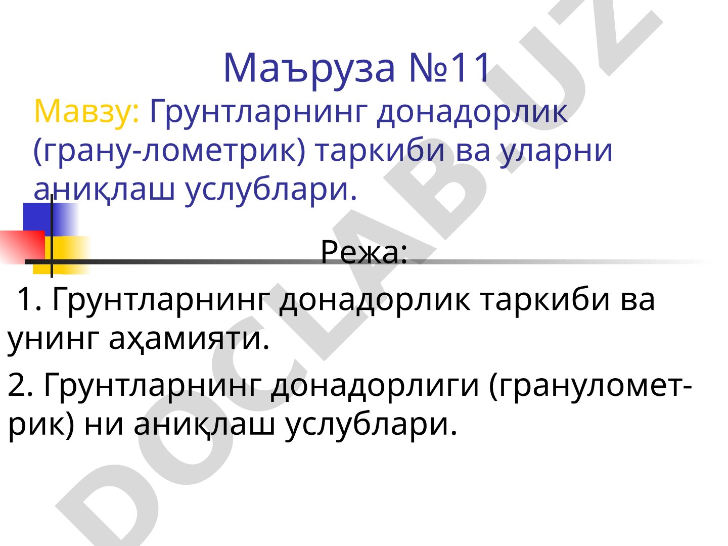 Грунтларнинг донадорлик (гранулометрик) таркиби ва уларни аниқлаш услублари