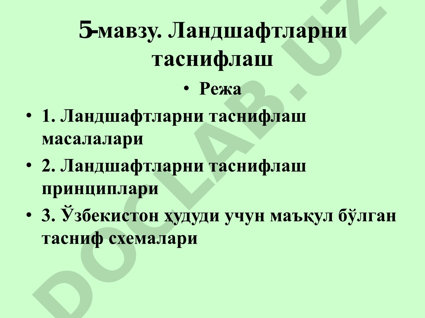 Ландшафтларни таснифлаш