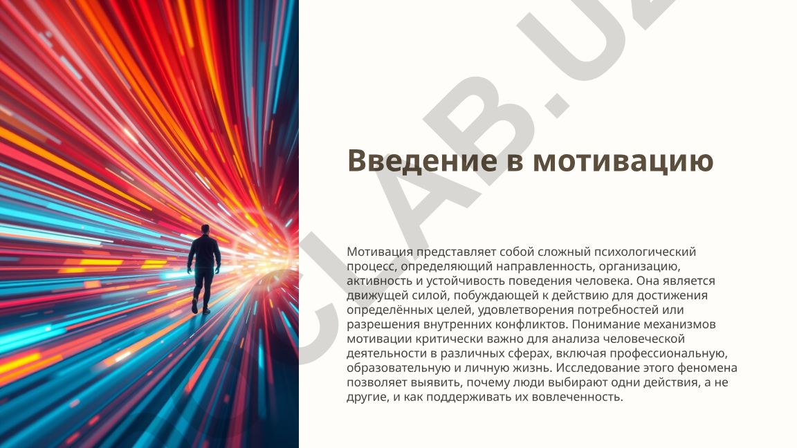 Введение в мотивацию: факторы, теории и механизмы