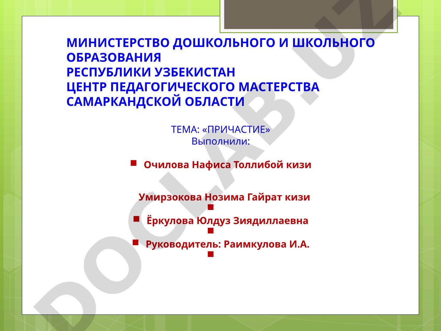 Причастие