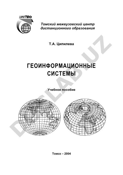 Геоинформационные системы