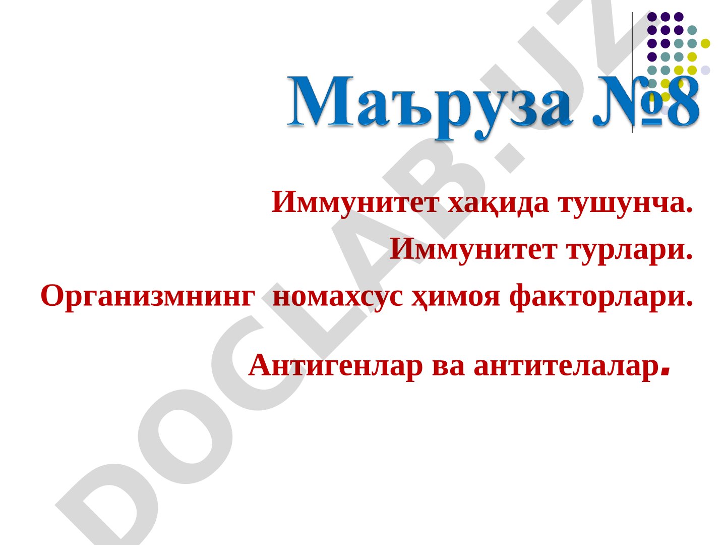 Иммунитет тушунчаси, турлари ва ҳимоя факторлари