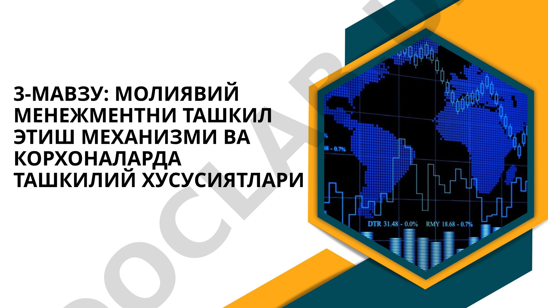 Молиявий менежментни ташкил этиш механизми ва корхоналарда ташкилий хусусиятлари