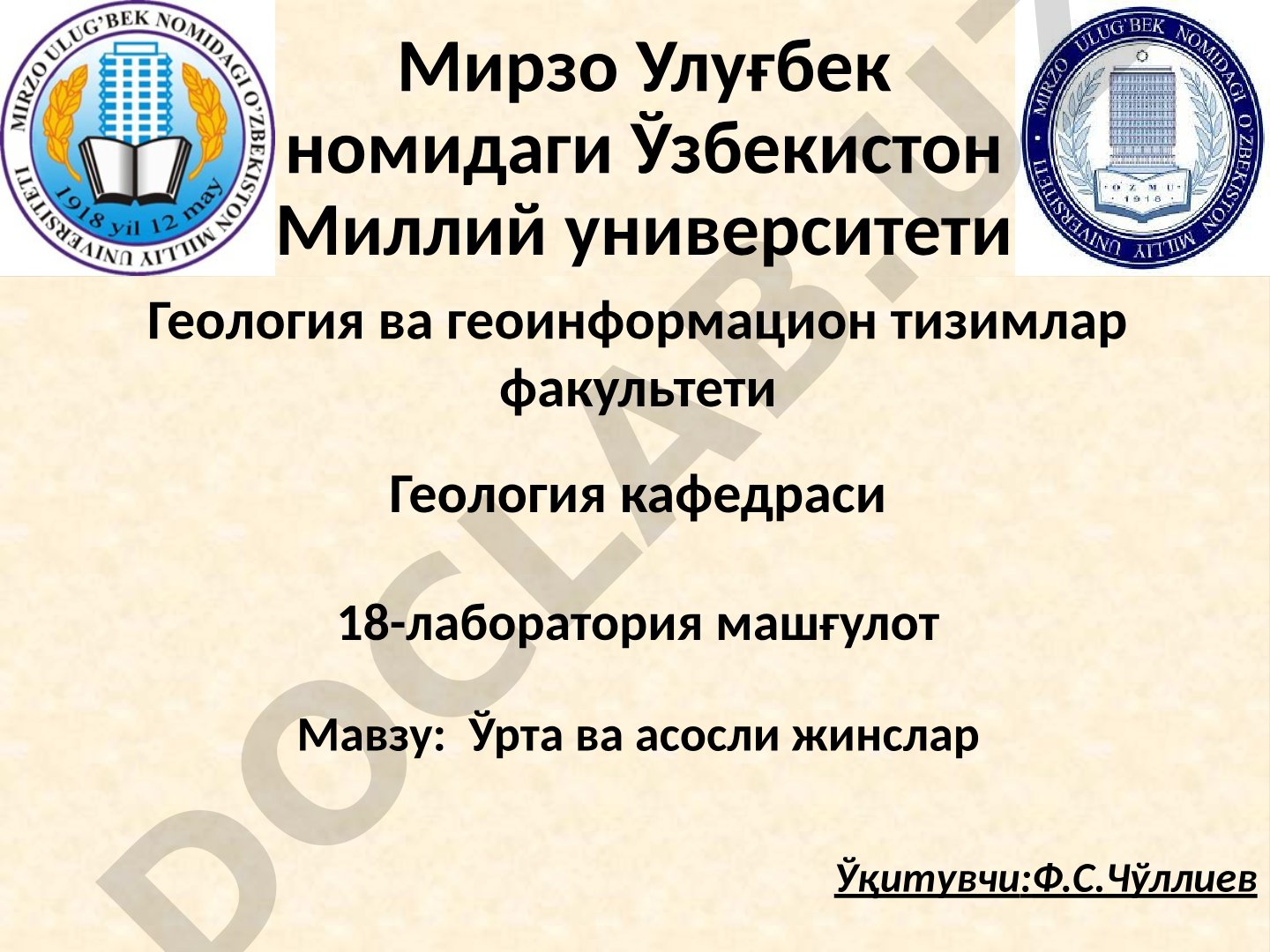 Ўрта ва асосли жинслар