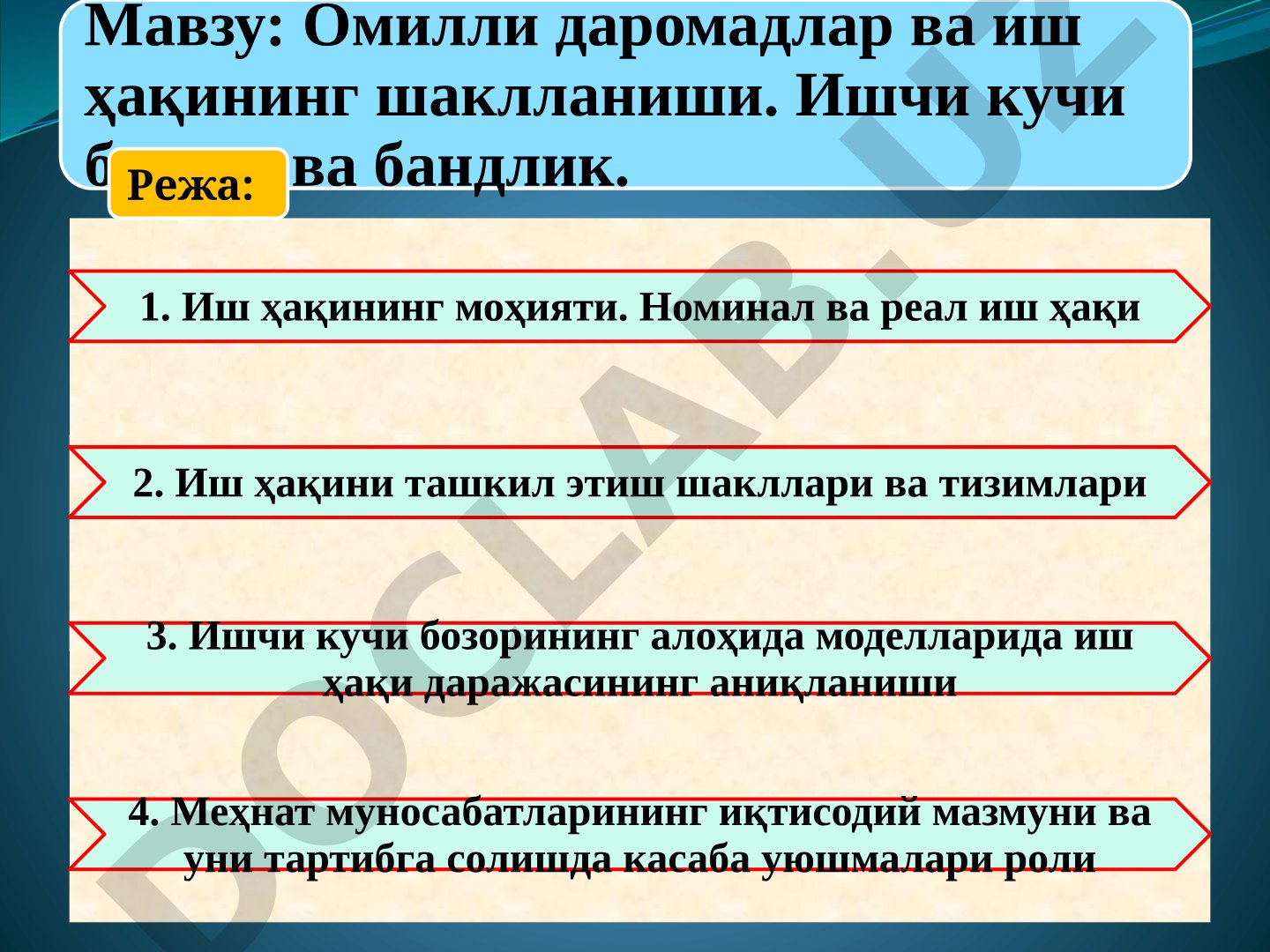 Омилли даромадлар ва иш ҳақининг шаклланиши. Ишчи кучи бозори ва бандлик.