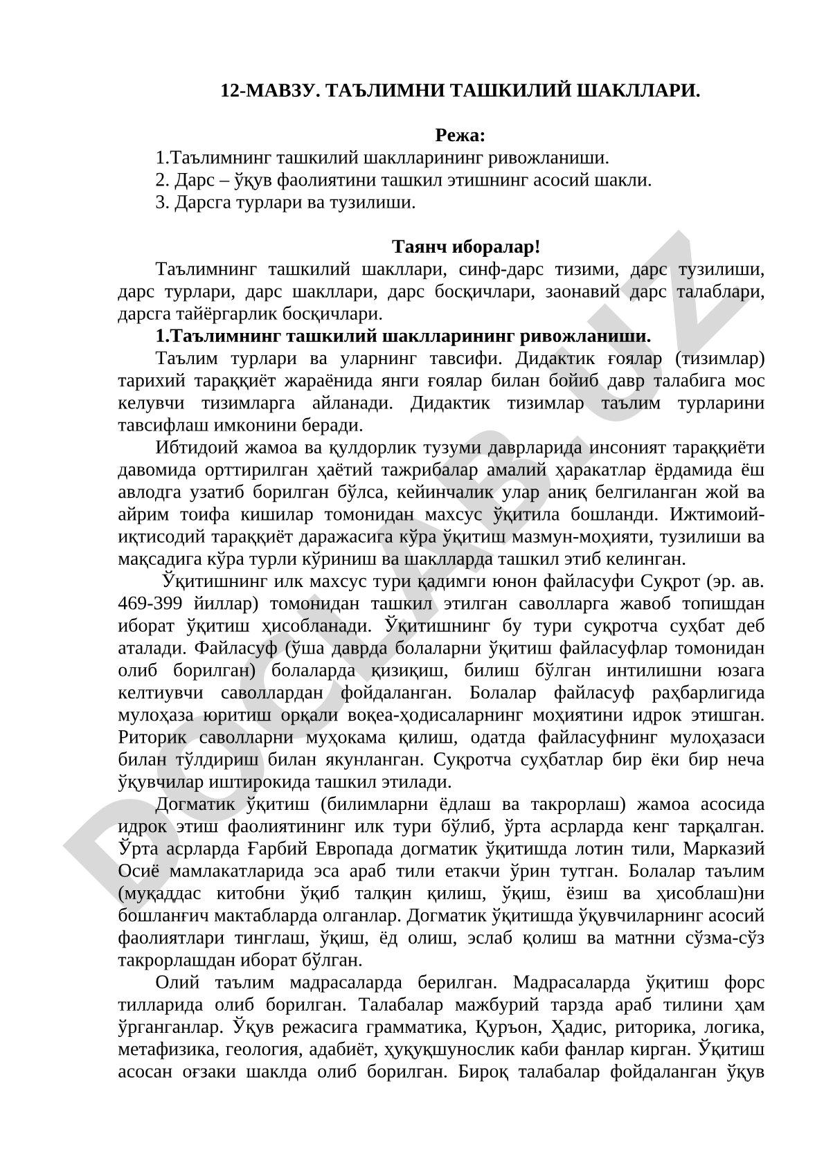 Таълимни ташкилий шакллари