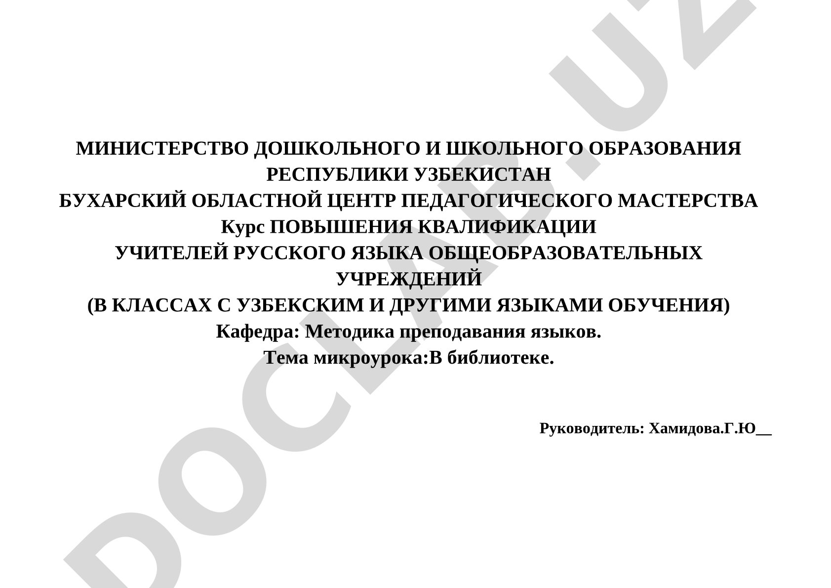 В библиотеке
