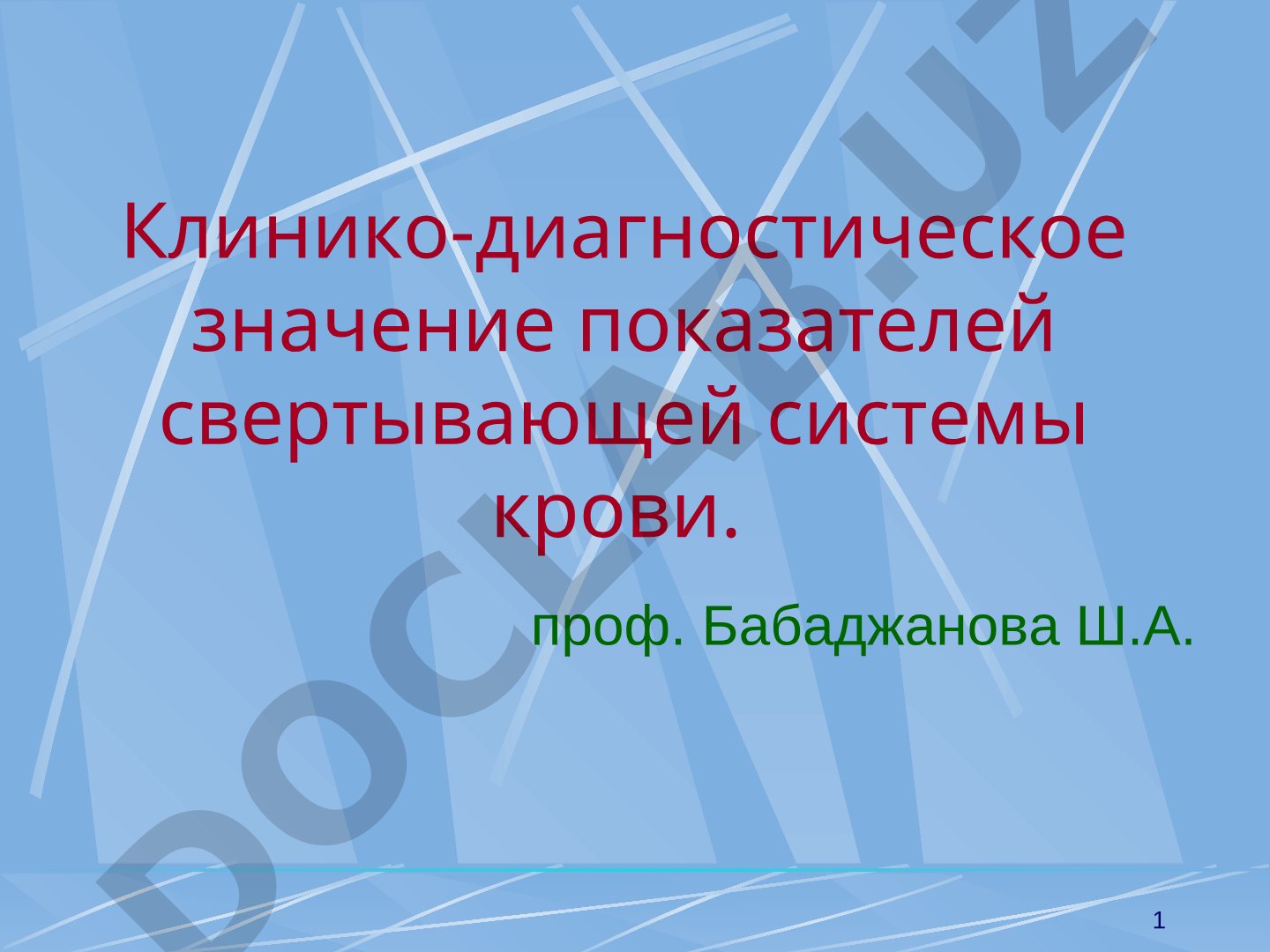 Клинико-диагностическое значение показателей свертывающей системы крови